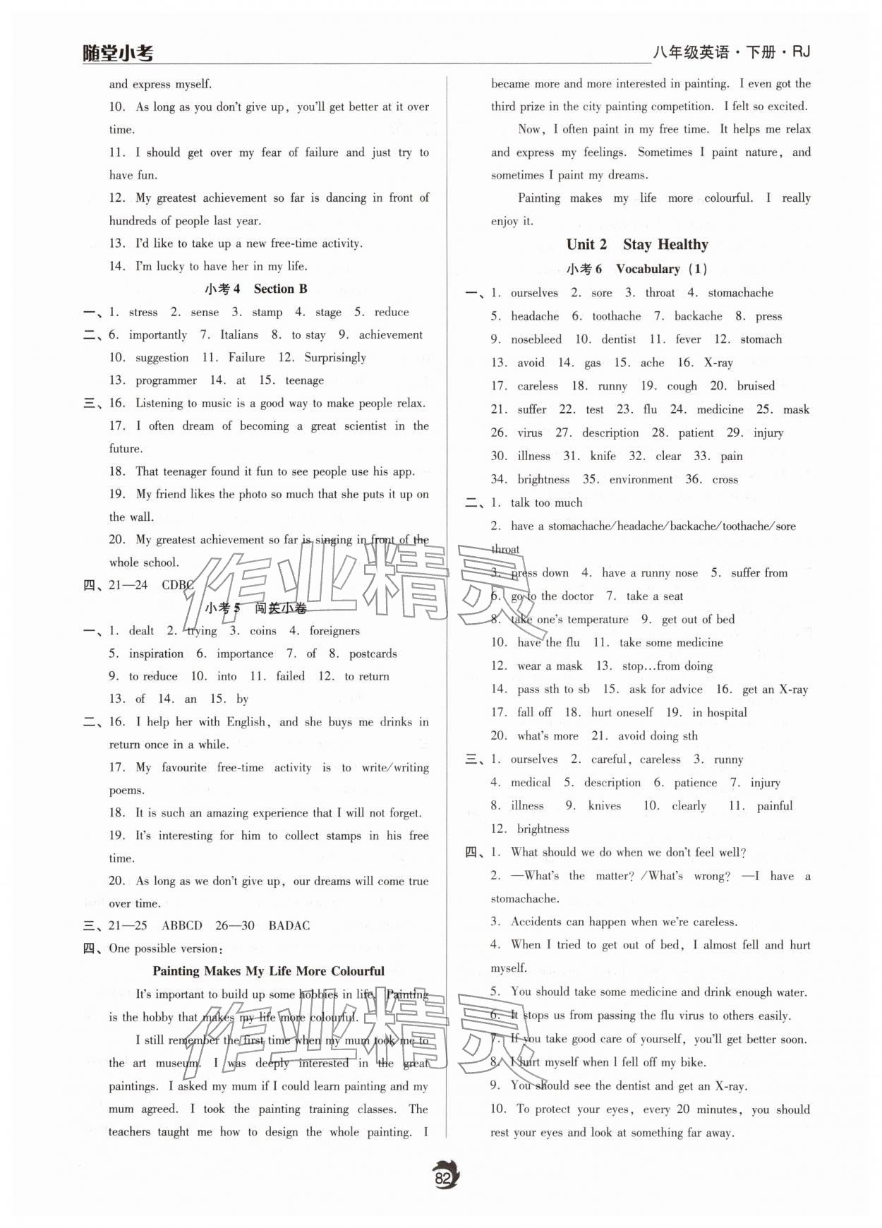 2026年隨堂小練八年級(jí)英語下冊(cè)人教版&nbsp;參考答案第2頁