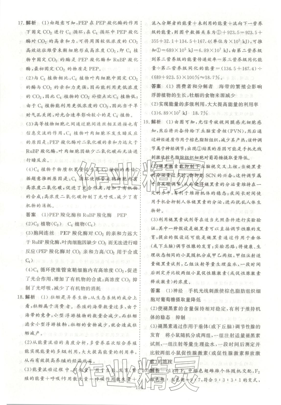 2026年薪火金卷高考仿真模拟卷生物 第8页