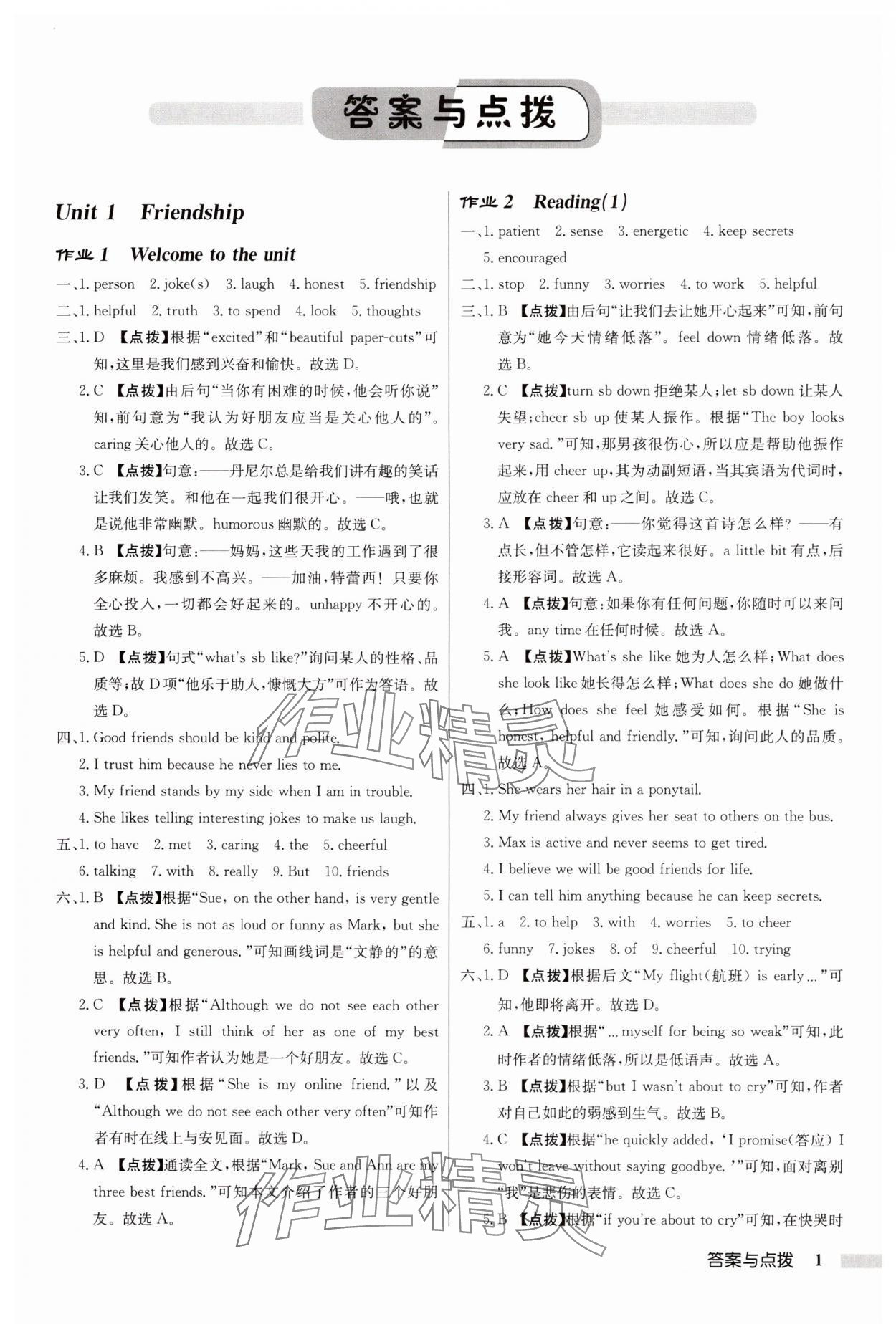 2025年啟東中學作業(yè)本八年級英語上冊譯林版徐州專版 第1頁