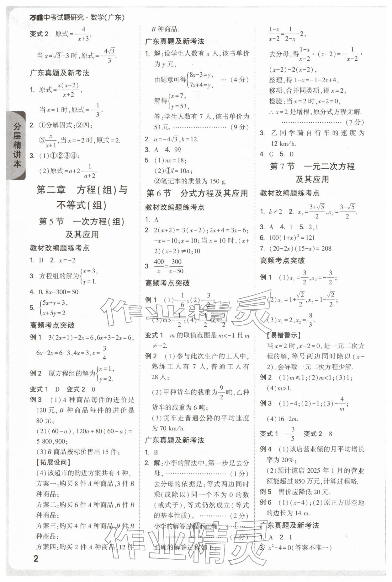 2026年萬唯中考試題研究數(shù)學(xué)廣東專版&nbsp;參考答案第4頁