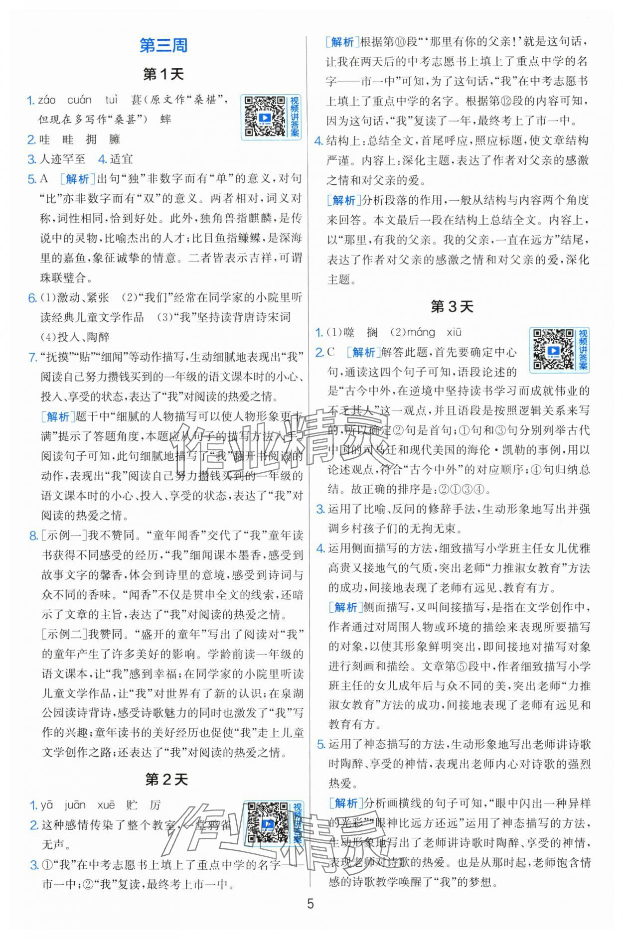 2025年实验班小升初衔接语文&nbsp;参考答案第5页