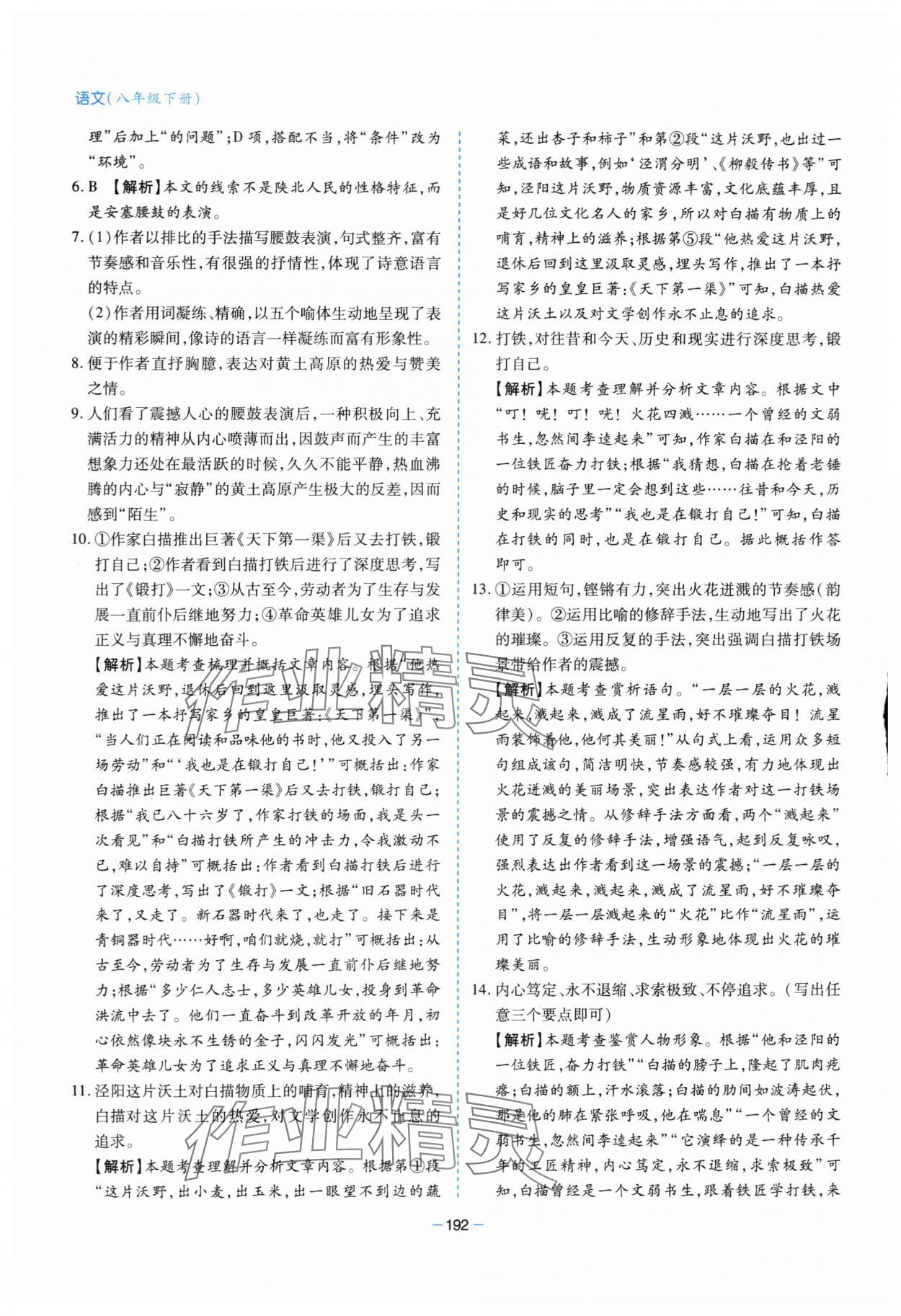 2024年新課堂學(xué)習(xí)與探究八年級語文下冊人教版 第4頁