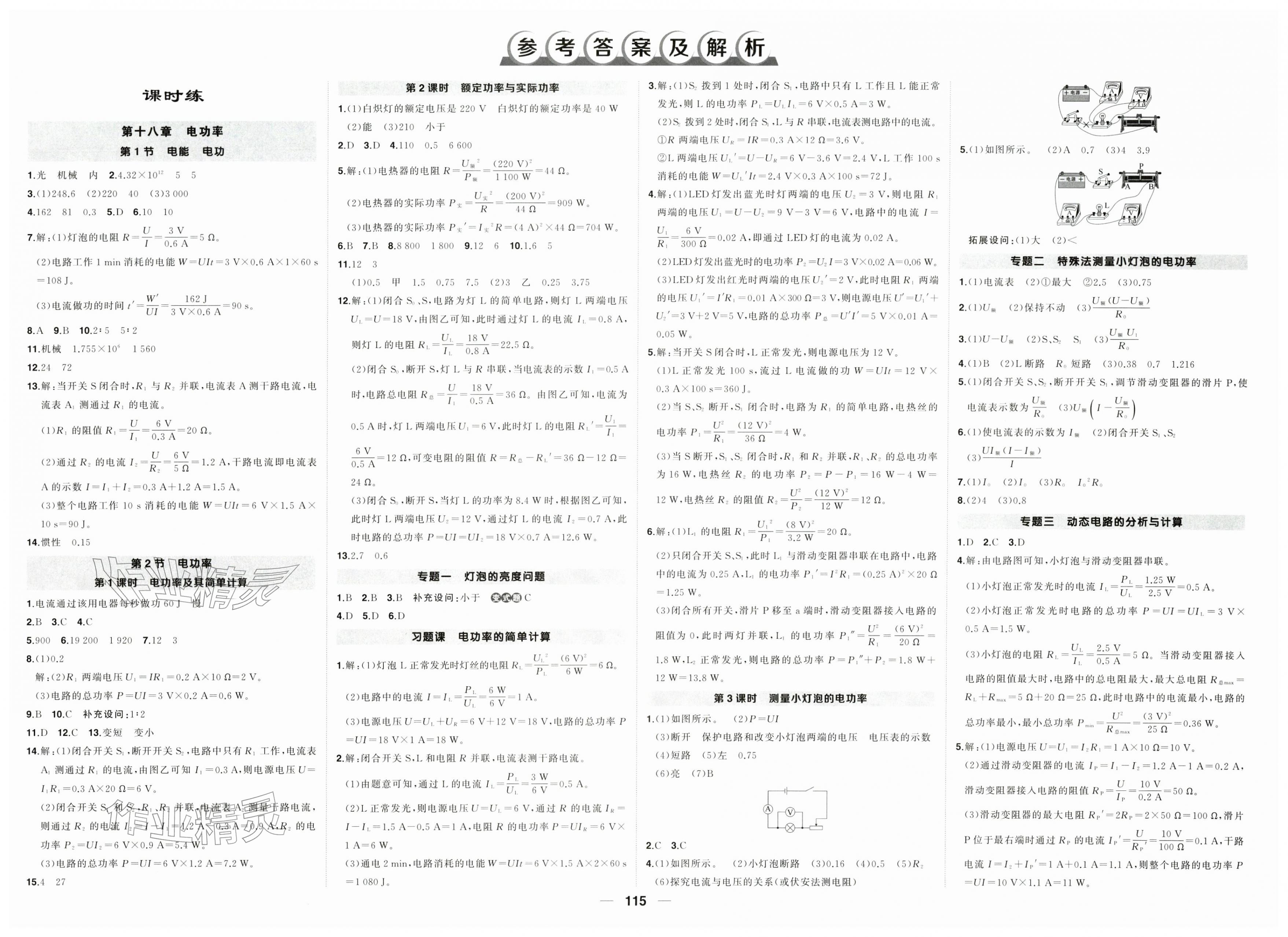 2026年狀元成才路創(chuàng)優(yōu)作業(yè)九年級物理下冊人教版湖北專版&nbsp;第1頁