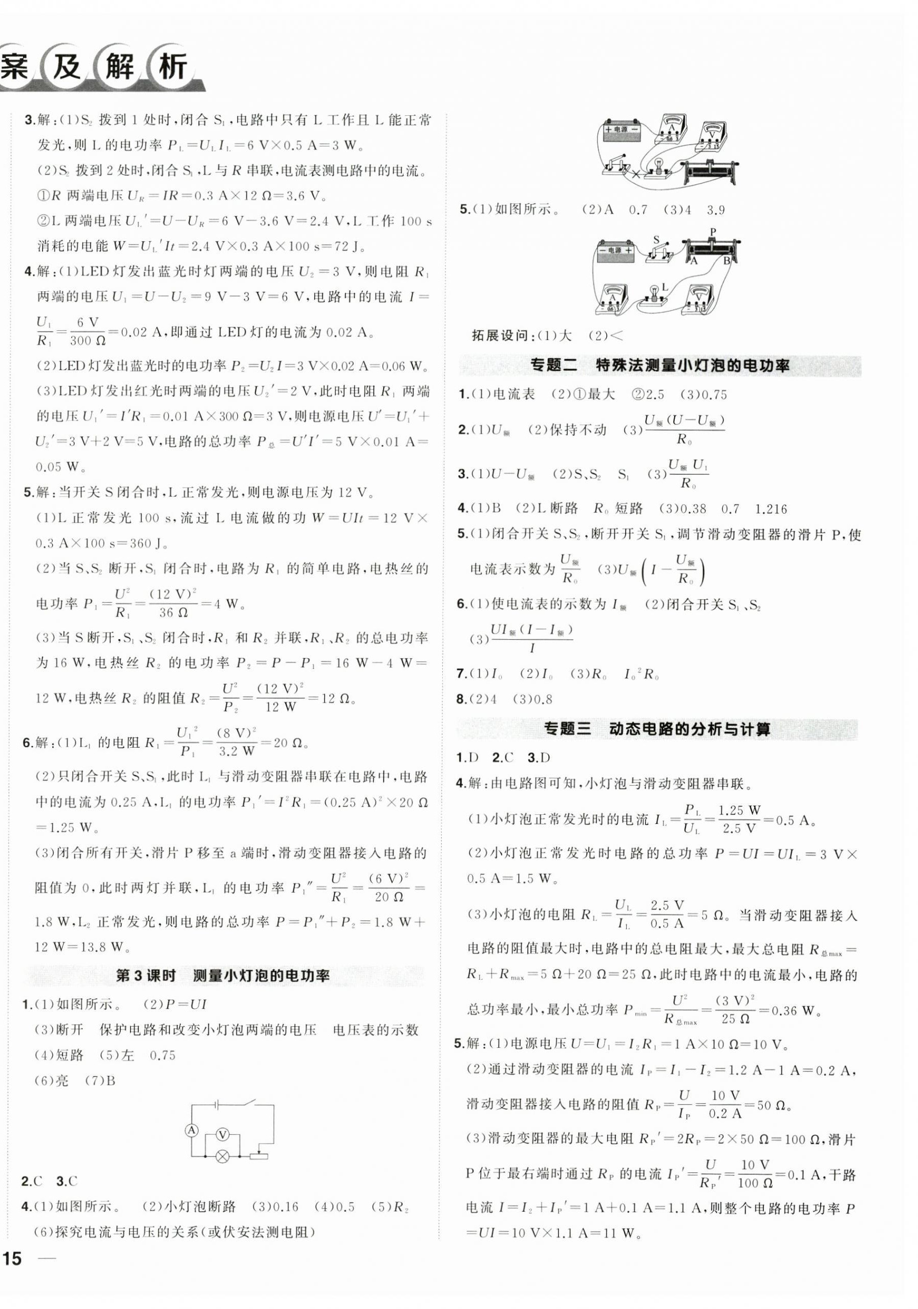 2026年状元成才路创优作业九年级物理下册人教版湖北专版&nbsp;第2页