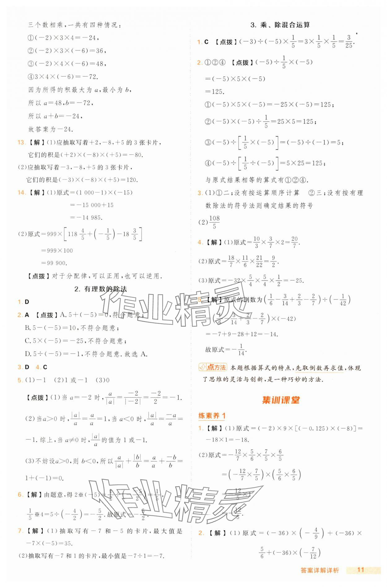 2024年綜合應(yīng)用創(chuàng)新題典中點(diǎn)七年級(jí)數(shù)學(xué)上冊(cè)滬科版 第11頁