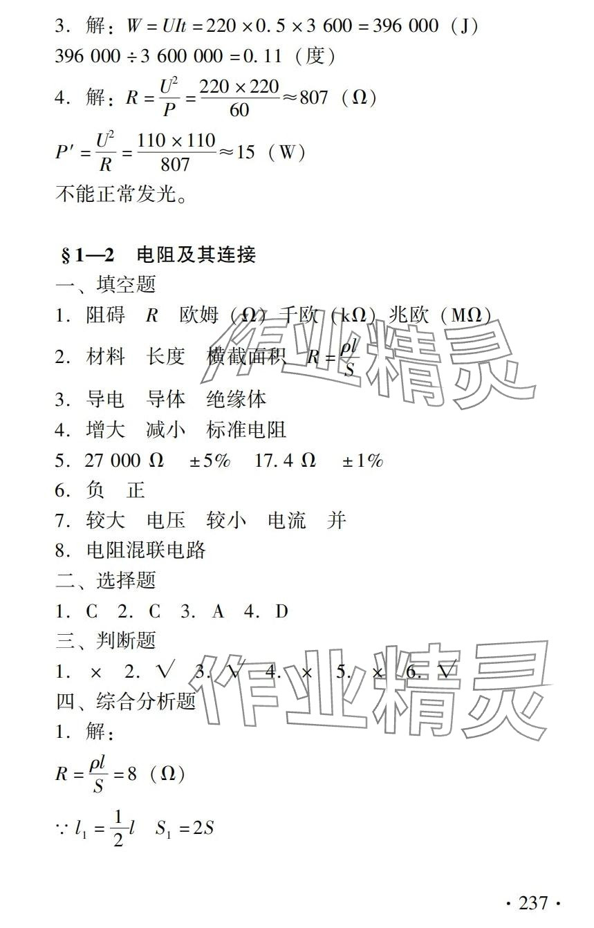 2024年电工学习题册中职&nbsp;第6页