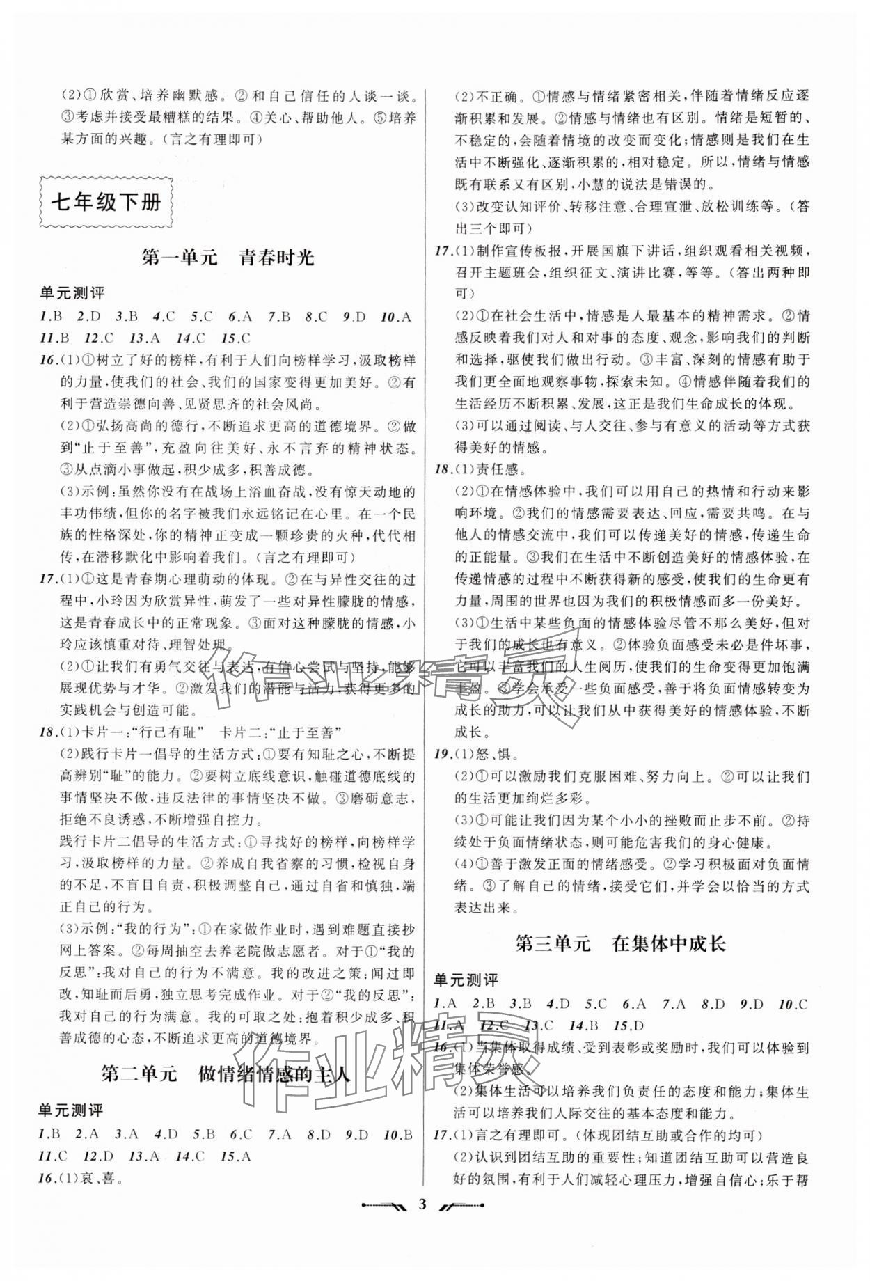 2024年中考全程復(fù)習(xí)訓(xùn)練道德與法治大連專版 第3頁