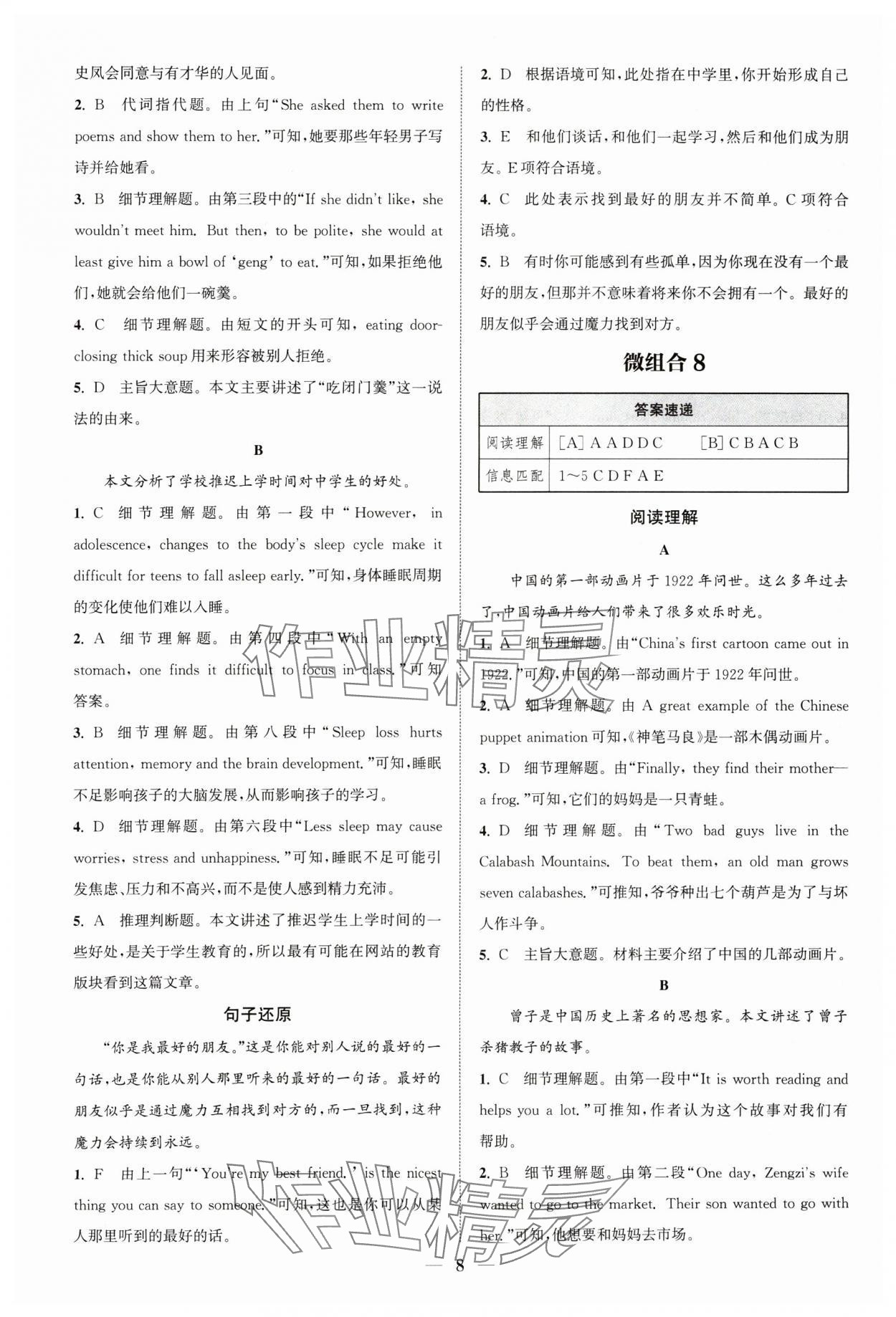 2025年通城學(xué)典組合訓(xùn)練八年級英語滬教版深圳專版 第8頁