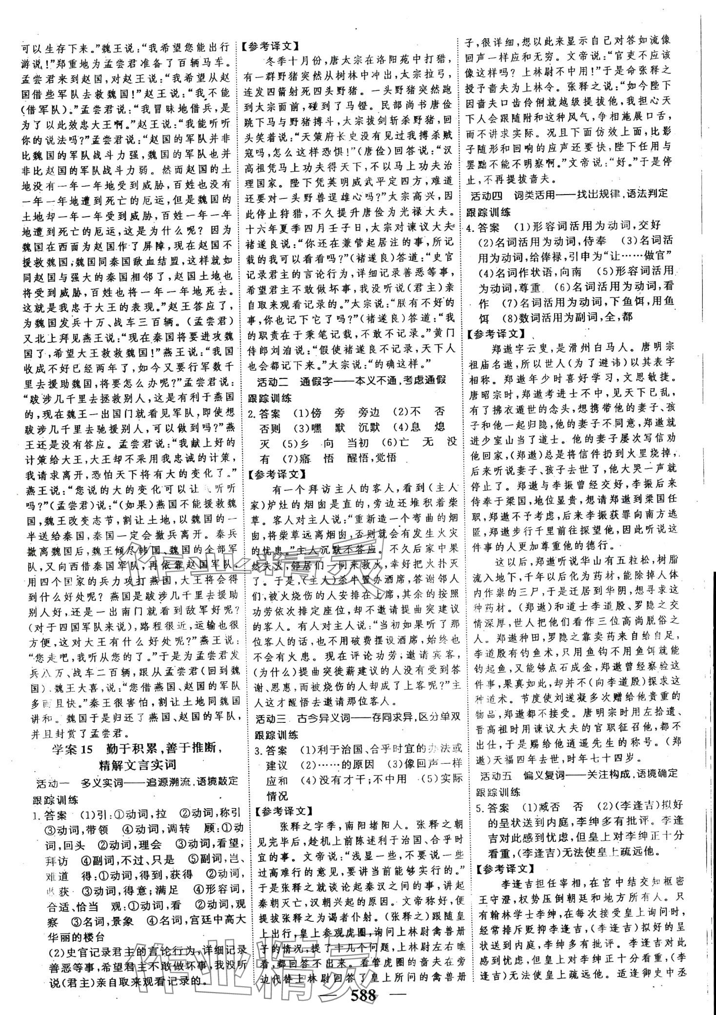 2024年高考調(diào)研高考總復(fù)習(xí)講義高中語(yǔ)文 第10頁(yè)