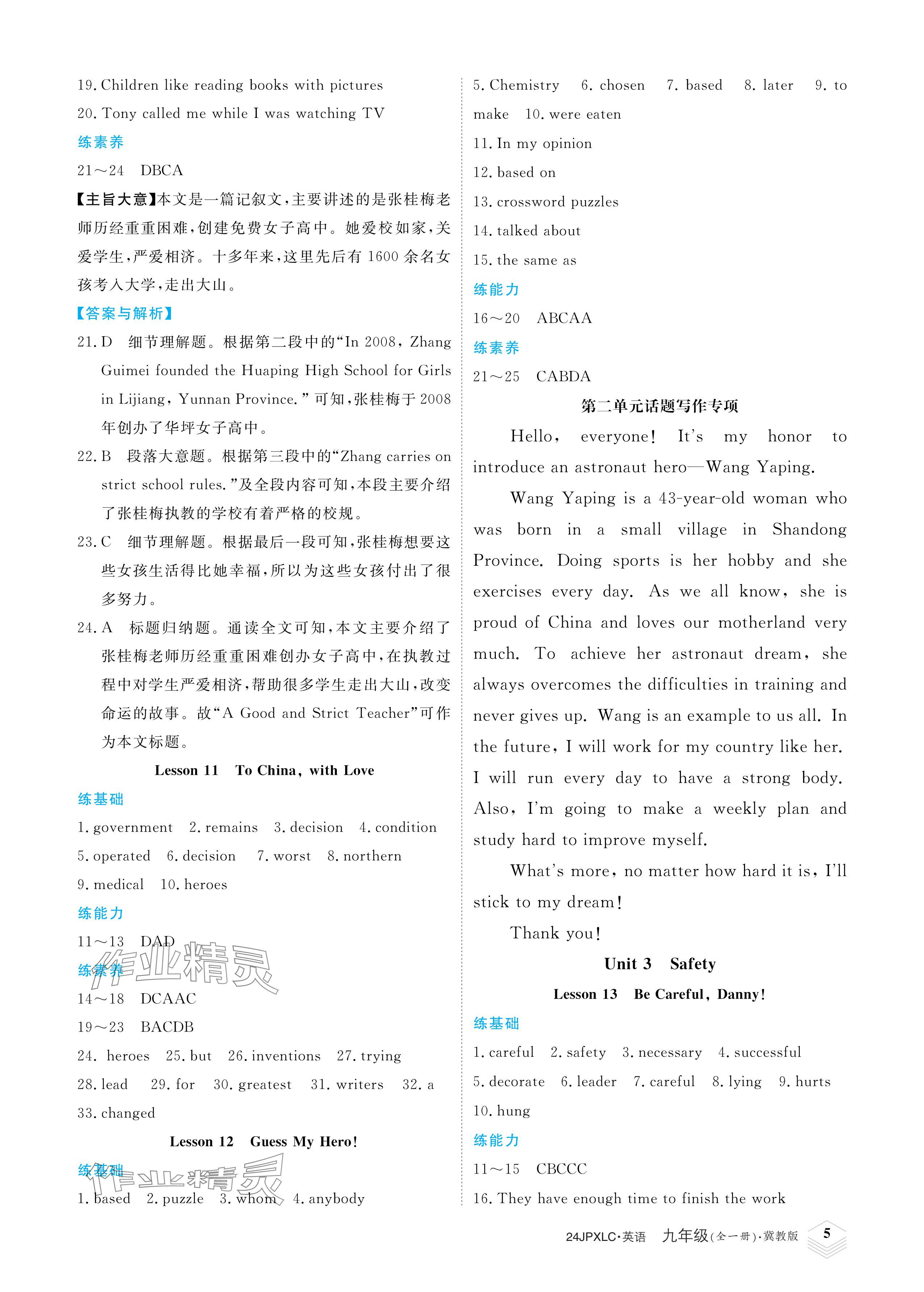 2023年金牌學練測九年級英語全一冊冀教版 參考答案第5頁