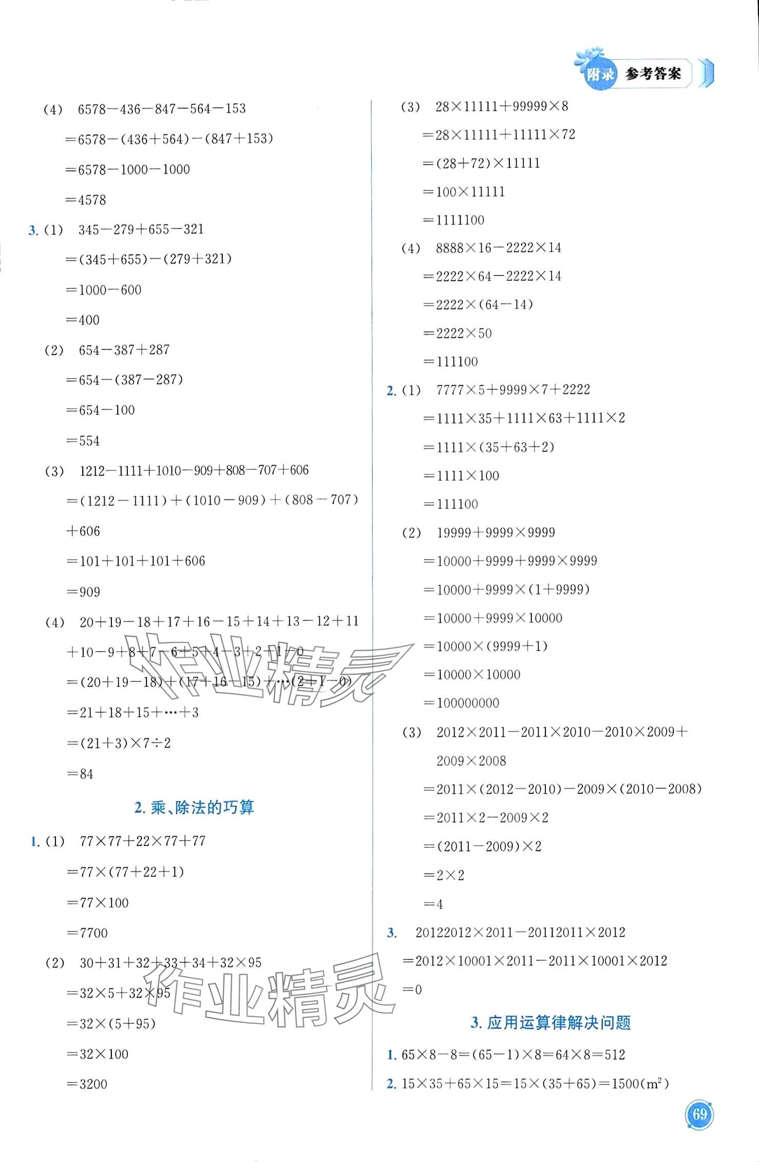 2024年黃岡小狀元培優(yōu)周課堂四年級數(shù)學下冊人教版 第3頁