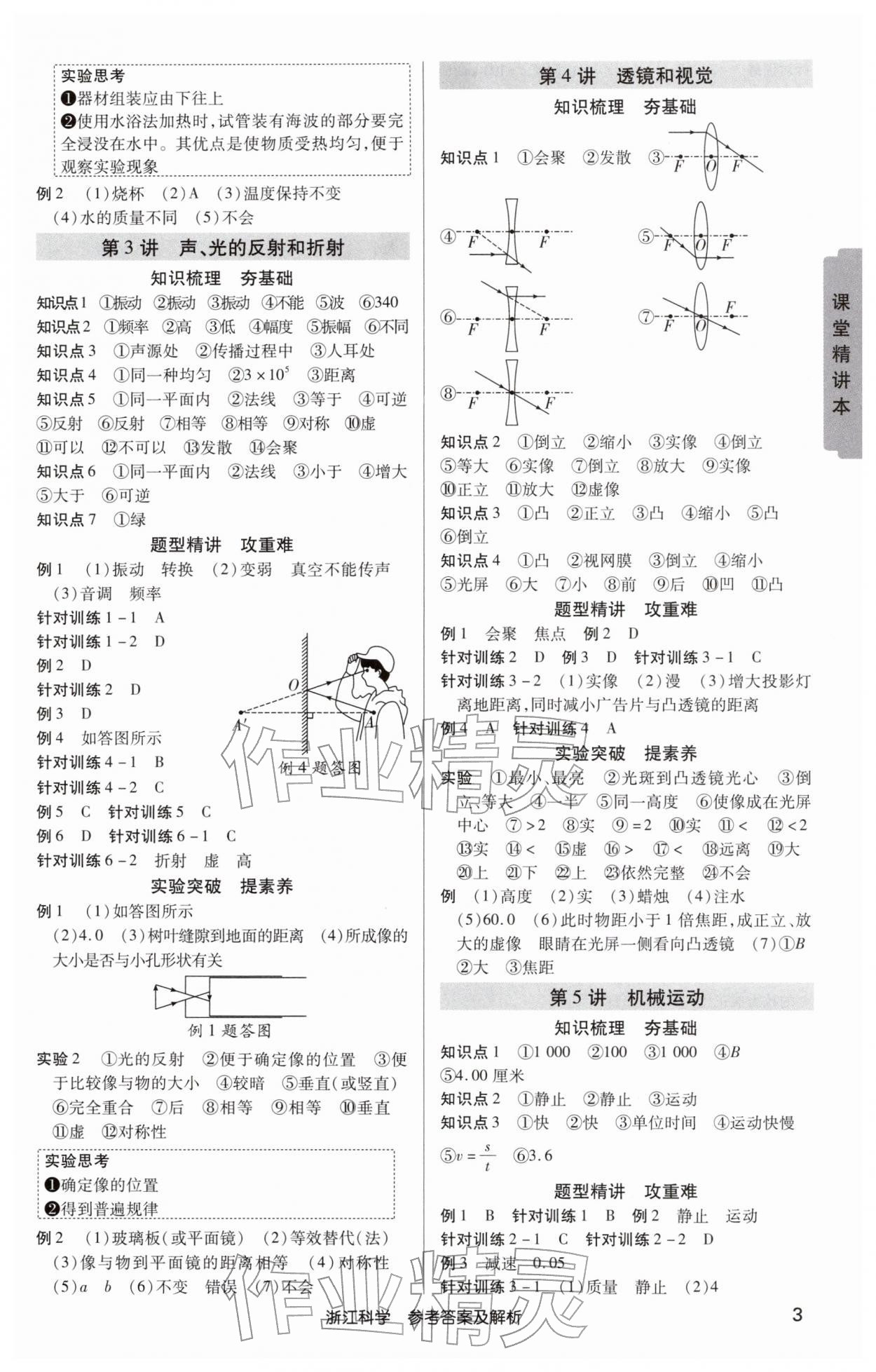2026年浙江新中考科學(xué)&nbsp;第3頁(yè)