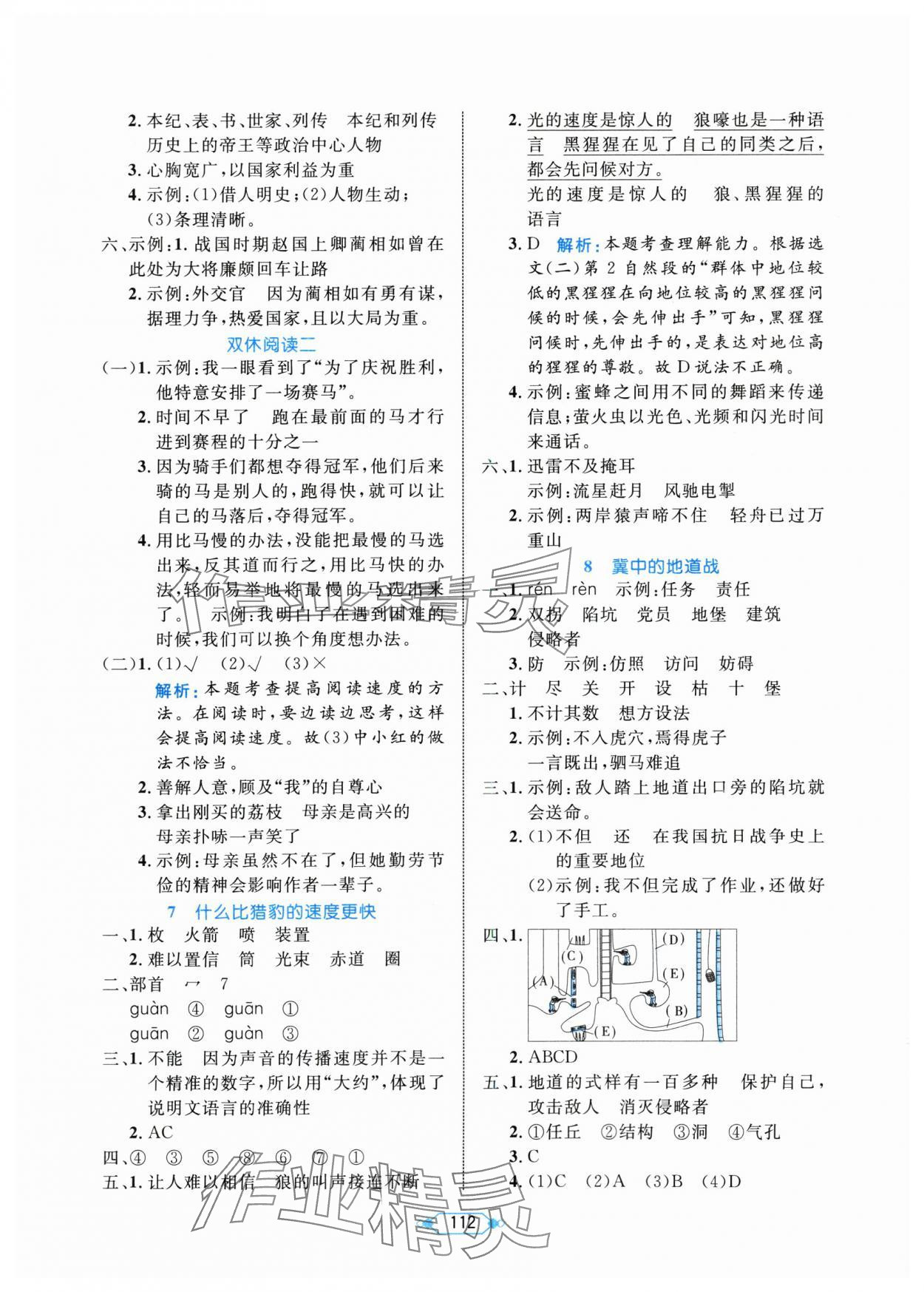 2025年黃岡名師天天練五年級語文上冊人教版 第4頁