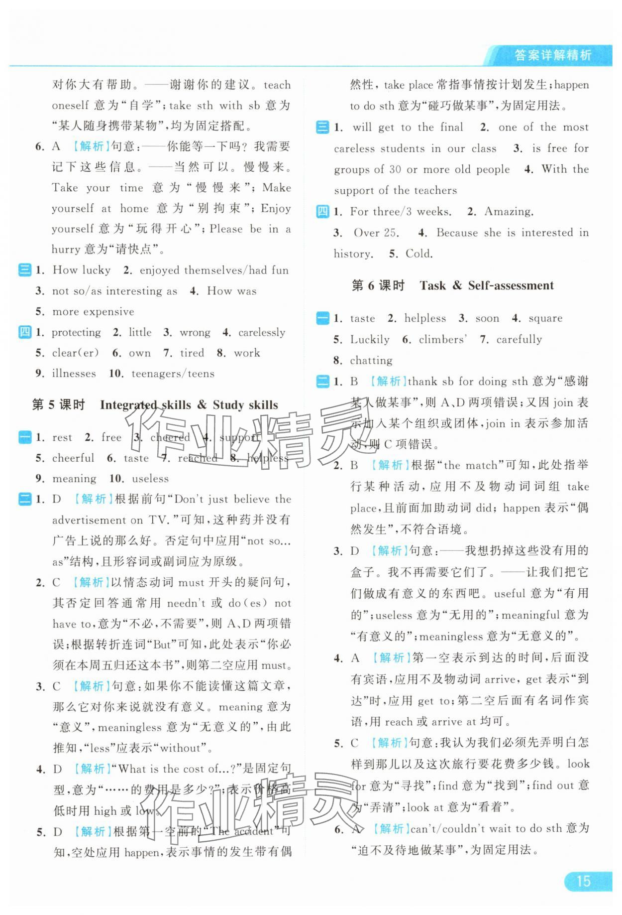 2024年亮点给力提优课时作业本八年级英语上册译林版 参考答案第15页