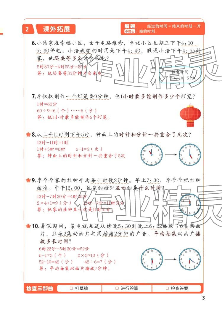 2024年每天10道应用题强化训练三年级数学上册 参考答案第2页