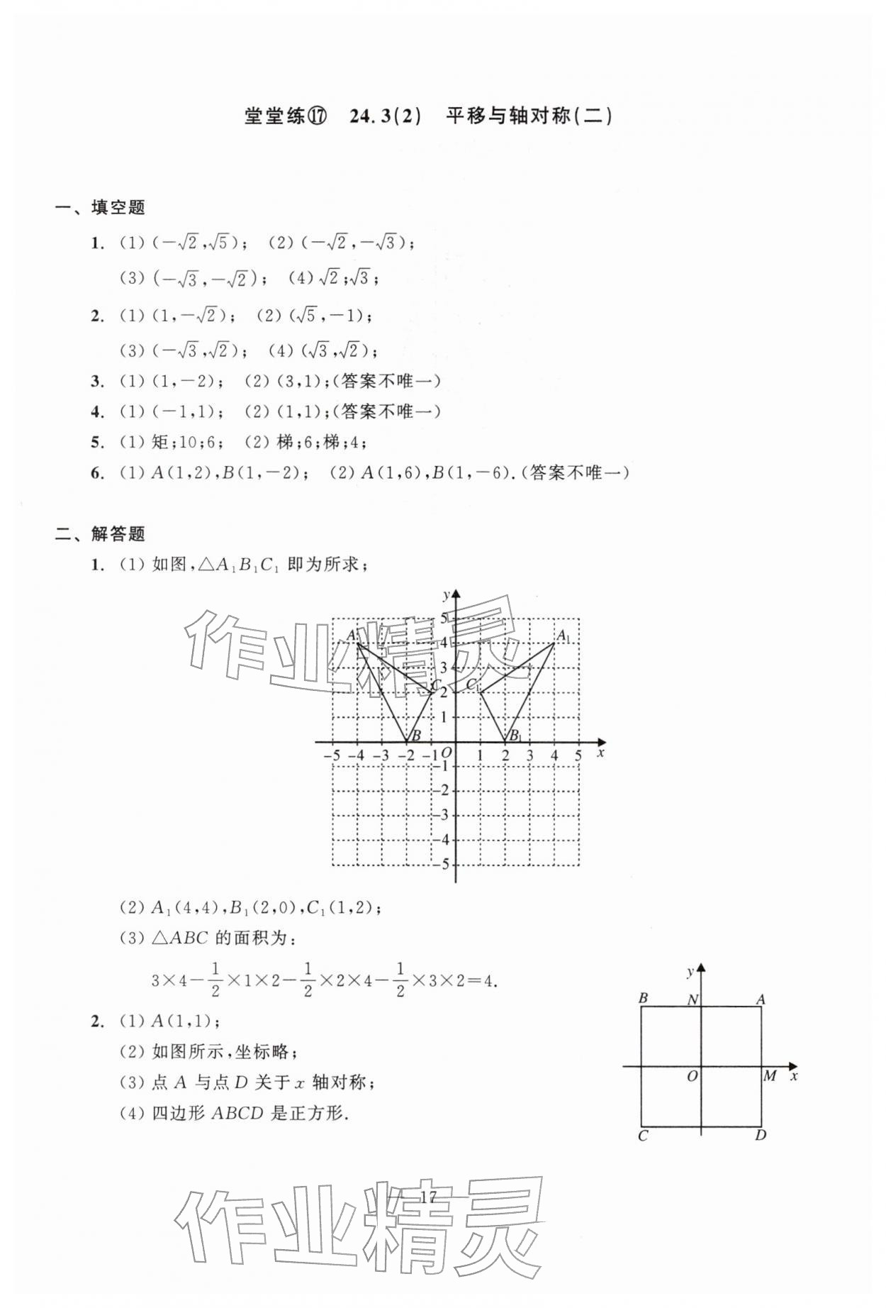 2026年双基过关堂堂练八年级数学下册沪教版五四制&nbsp;参考答案第17页