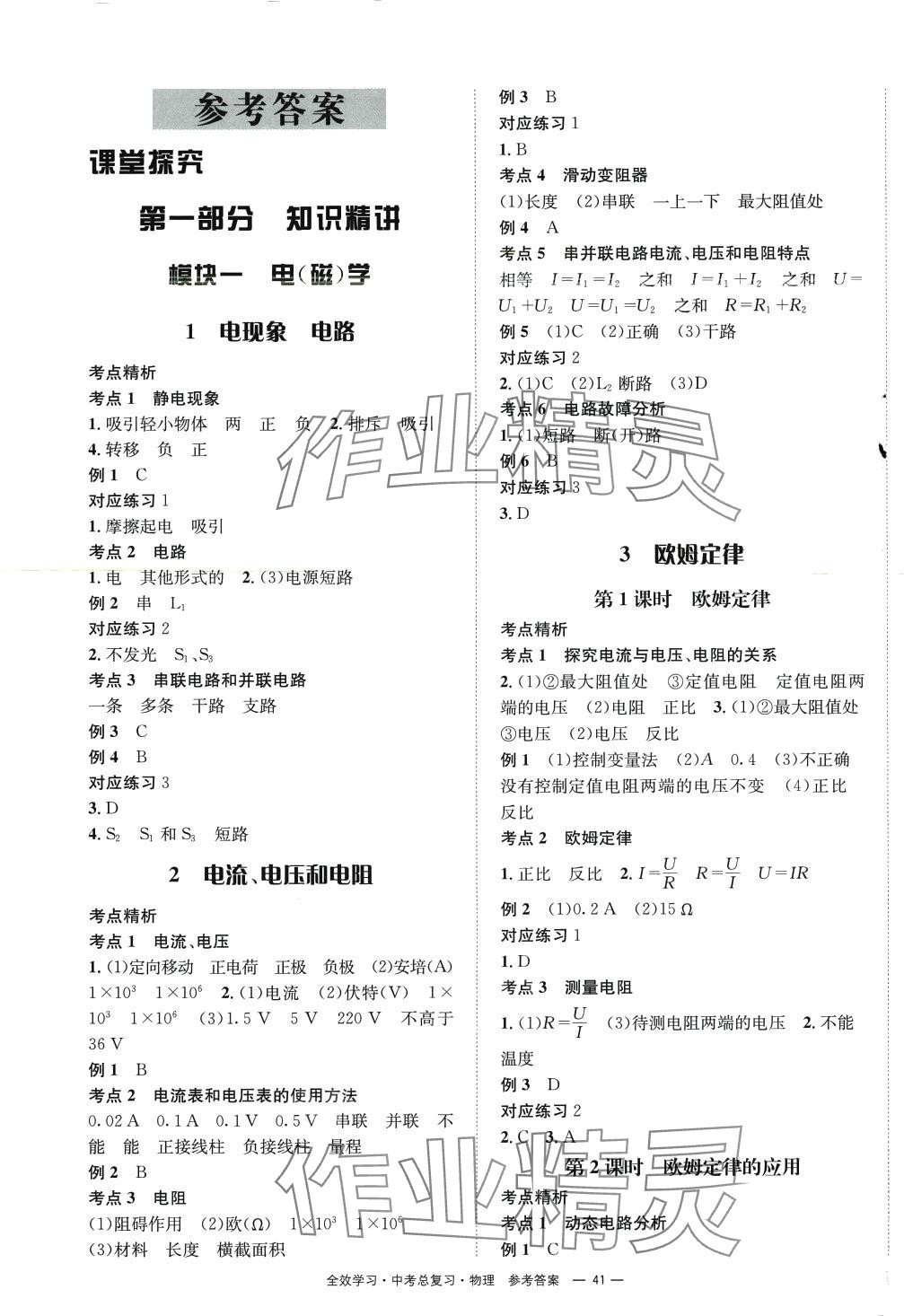 2024年全效學習中考總復習物理中考四川專版 第1頁