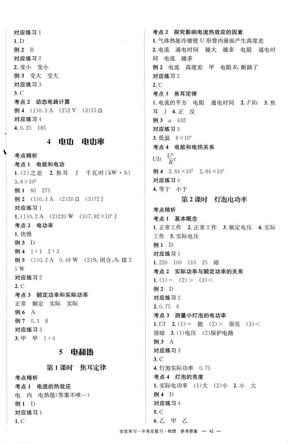 2024年全效学习中考总复习物理中考四川专版 第2页