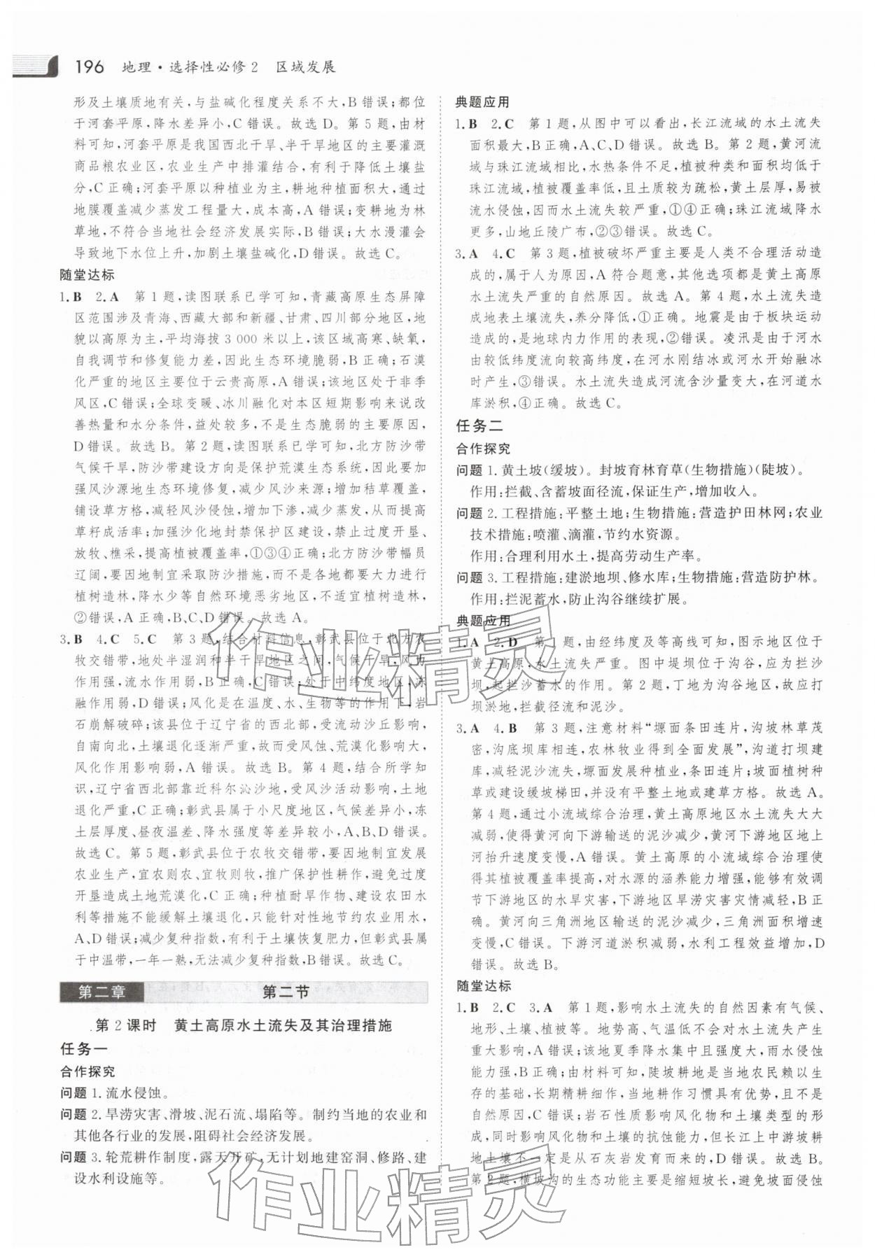 2025年金版新学案高中地理选择性必修第二册人教版 参考答案第7页