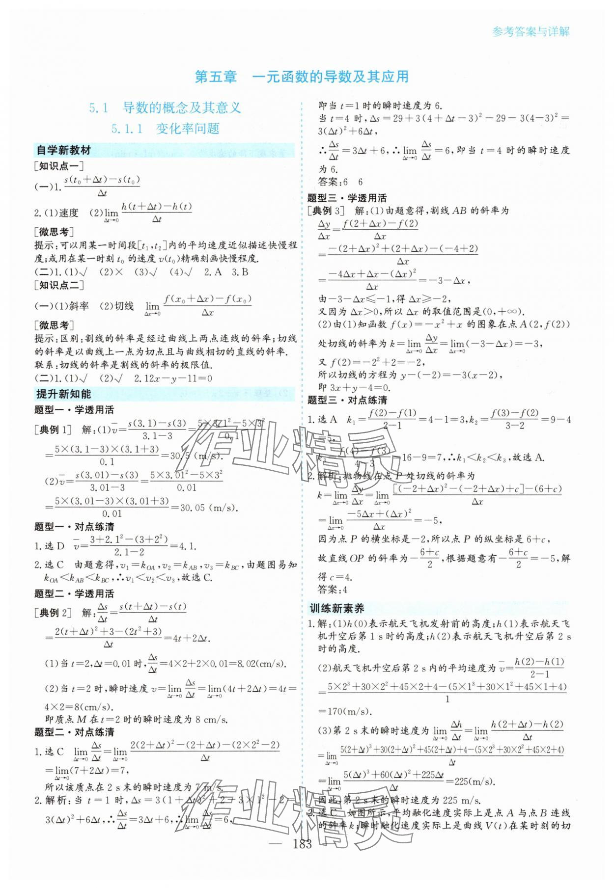 2025年同步訓(xùn)練河北人民出版社高中數(shù)學(xué)選擇性必修第二冊人教版 第17頁