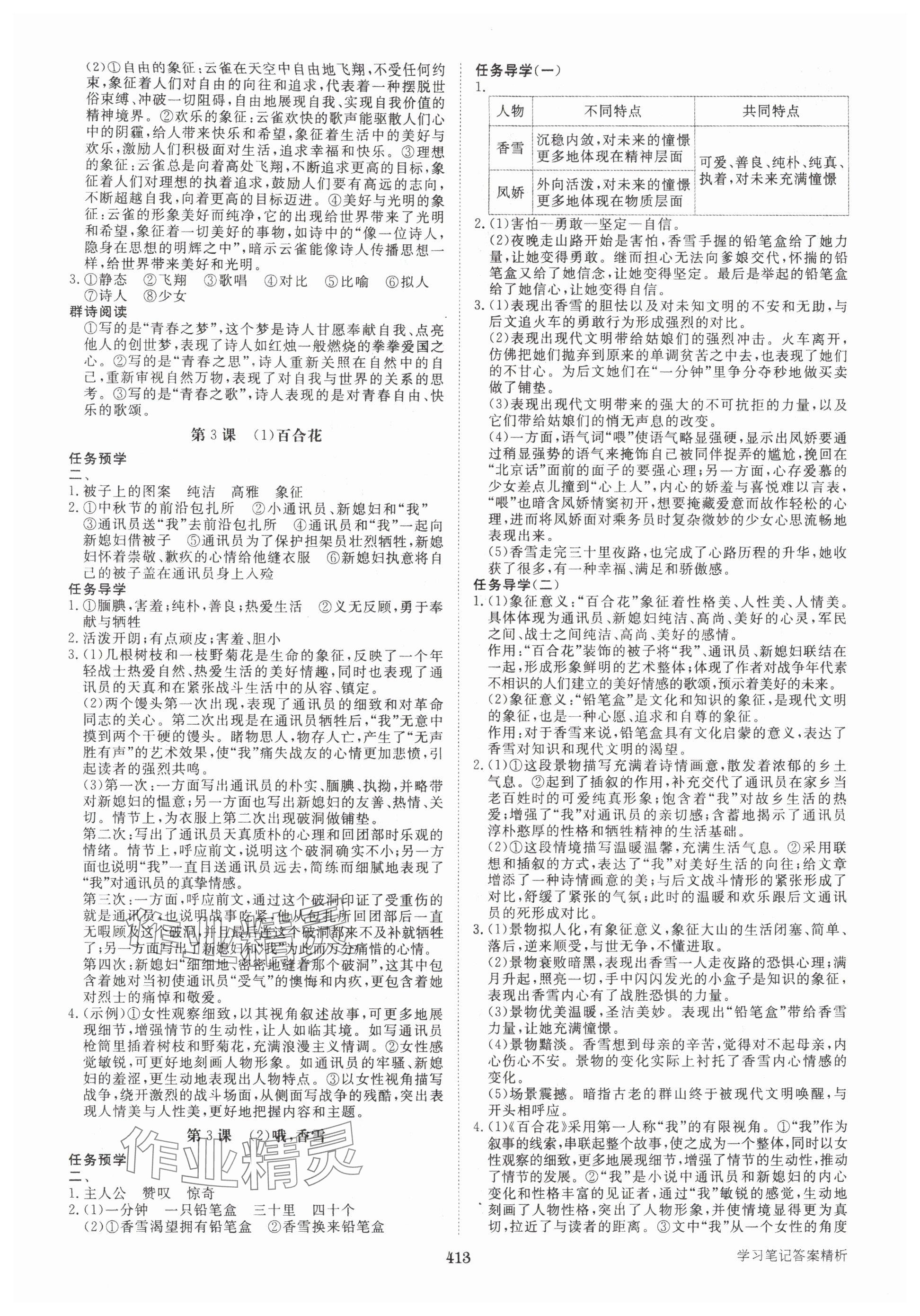 2025年步步高学习笔记高中语文必修上册人教版 参考答案第2页