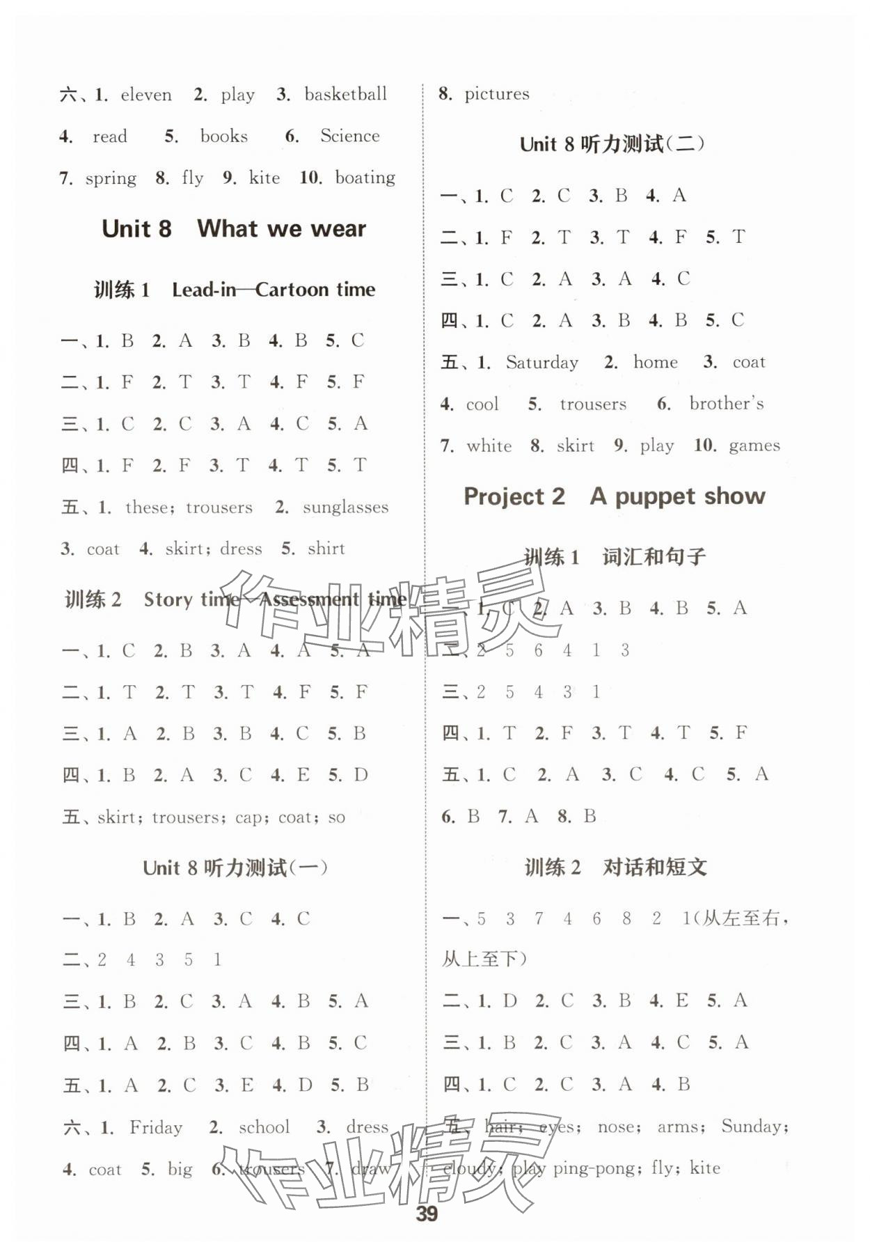2025年通城學(xué)典小學(xué)英語(yǔ)聽(tīng)力能手四年級(jí)上冊(cè)譯林版 第7頁(yè)