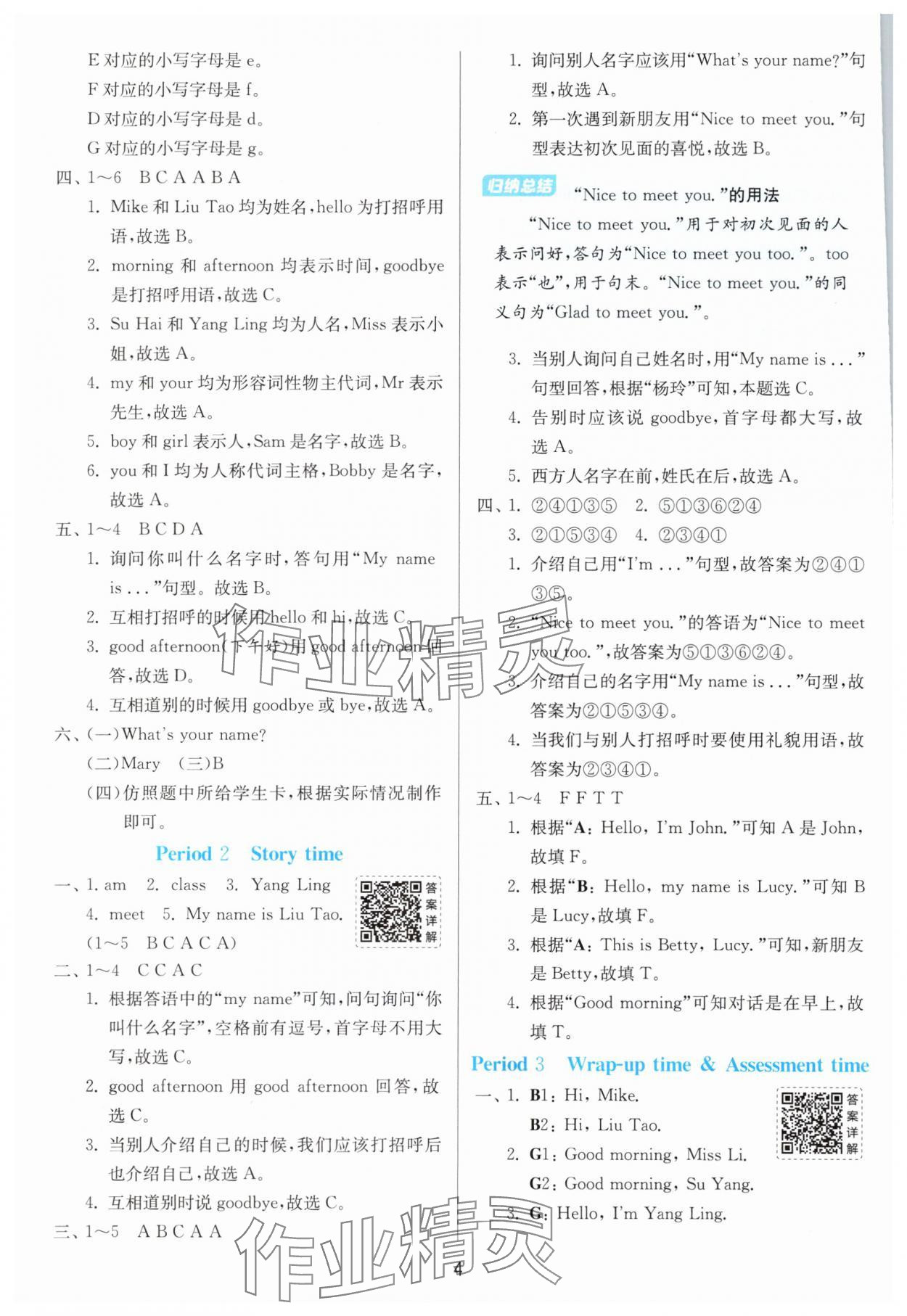 2025年1課3練單元達(dá)標(biāo)測試三年級英語上冊譯林版 第4頁