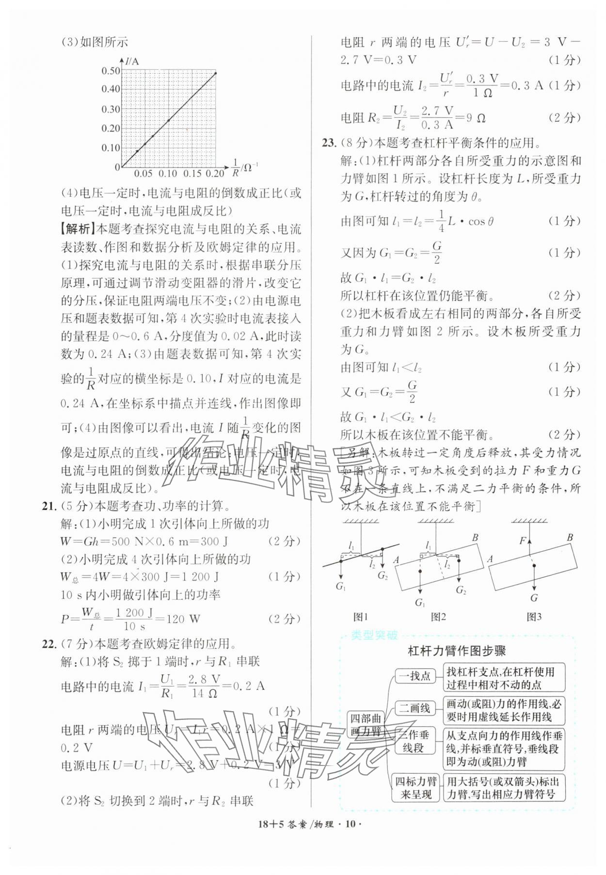 2024年中考試題精編安徽師范大學(xué)出版社物理人教版安徽專版 第10頁