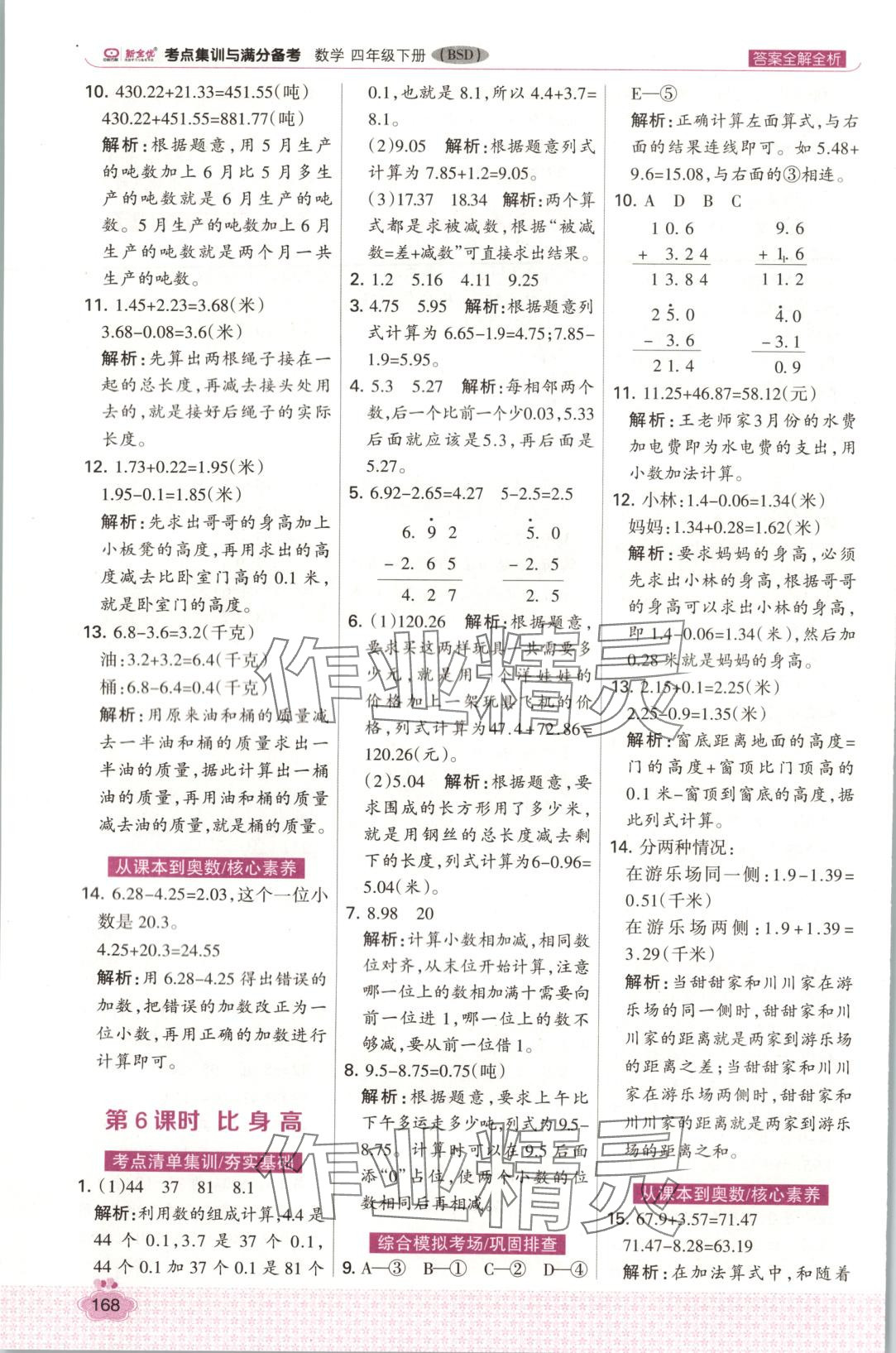 2025年考點集訓與滿分備考四年級數學下冊北師大版 第6頁