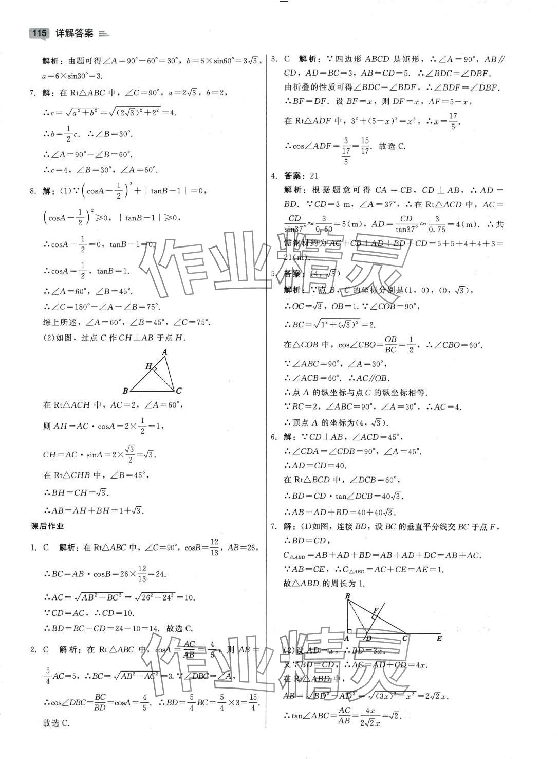 2024年紅對勾45分鐘作業(yè)與單元評估九年級數(shù)學(xué)下冊北師大版 參考答案第17頁