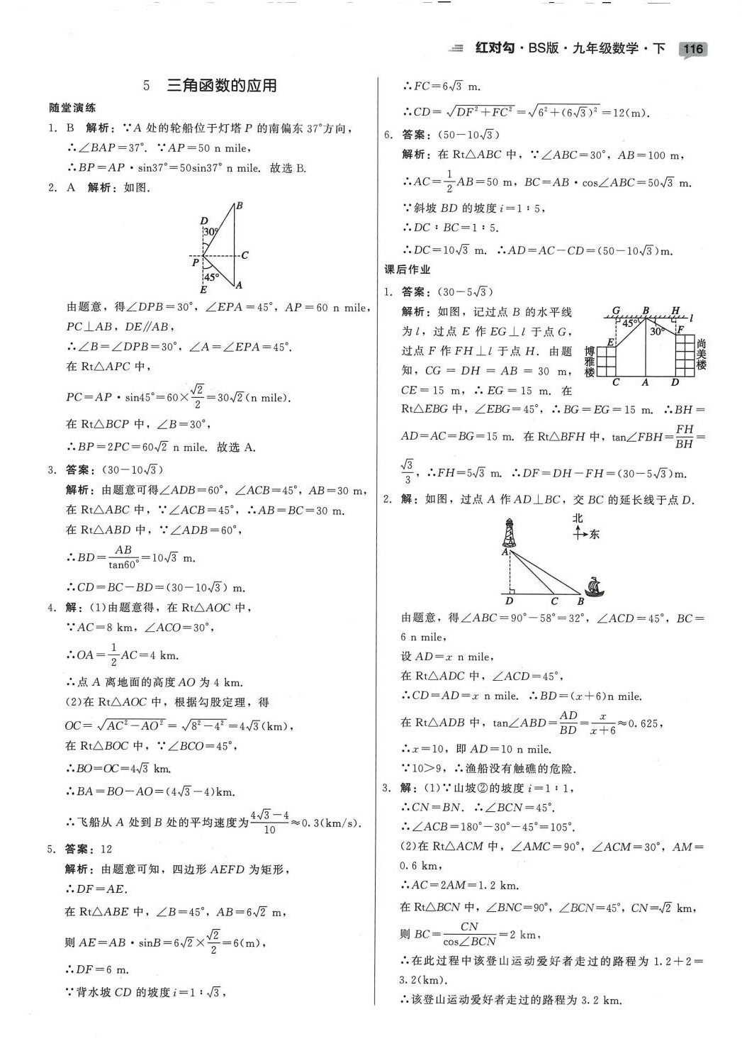 2024年紅對勾45分鐘作業(yè)與單元評估九年級數(shù)學(xué)下冊北師大版 參考答案第18頁