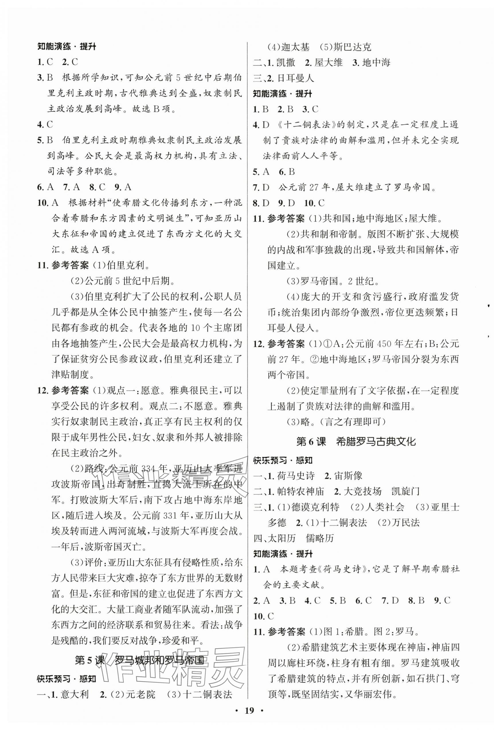 2025年同步練習冊山東教育出版社世界歷史第一冊人教版54制 第3頁