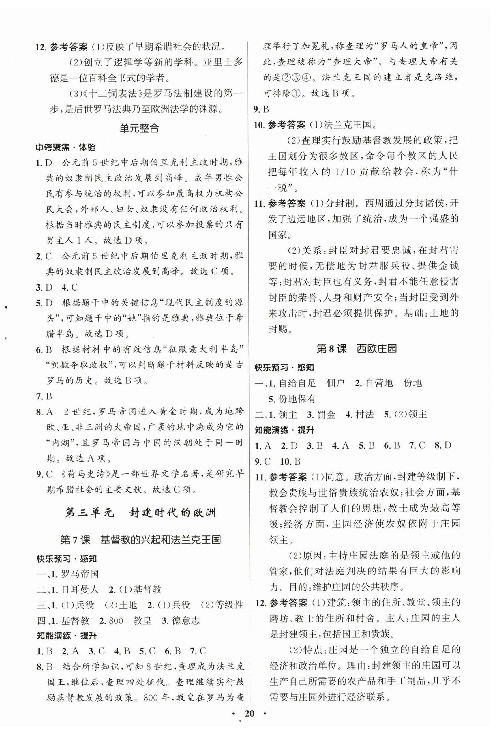2025年同步練習冊山東教育出版社世界歷史第一冊人教版54制 第4頁