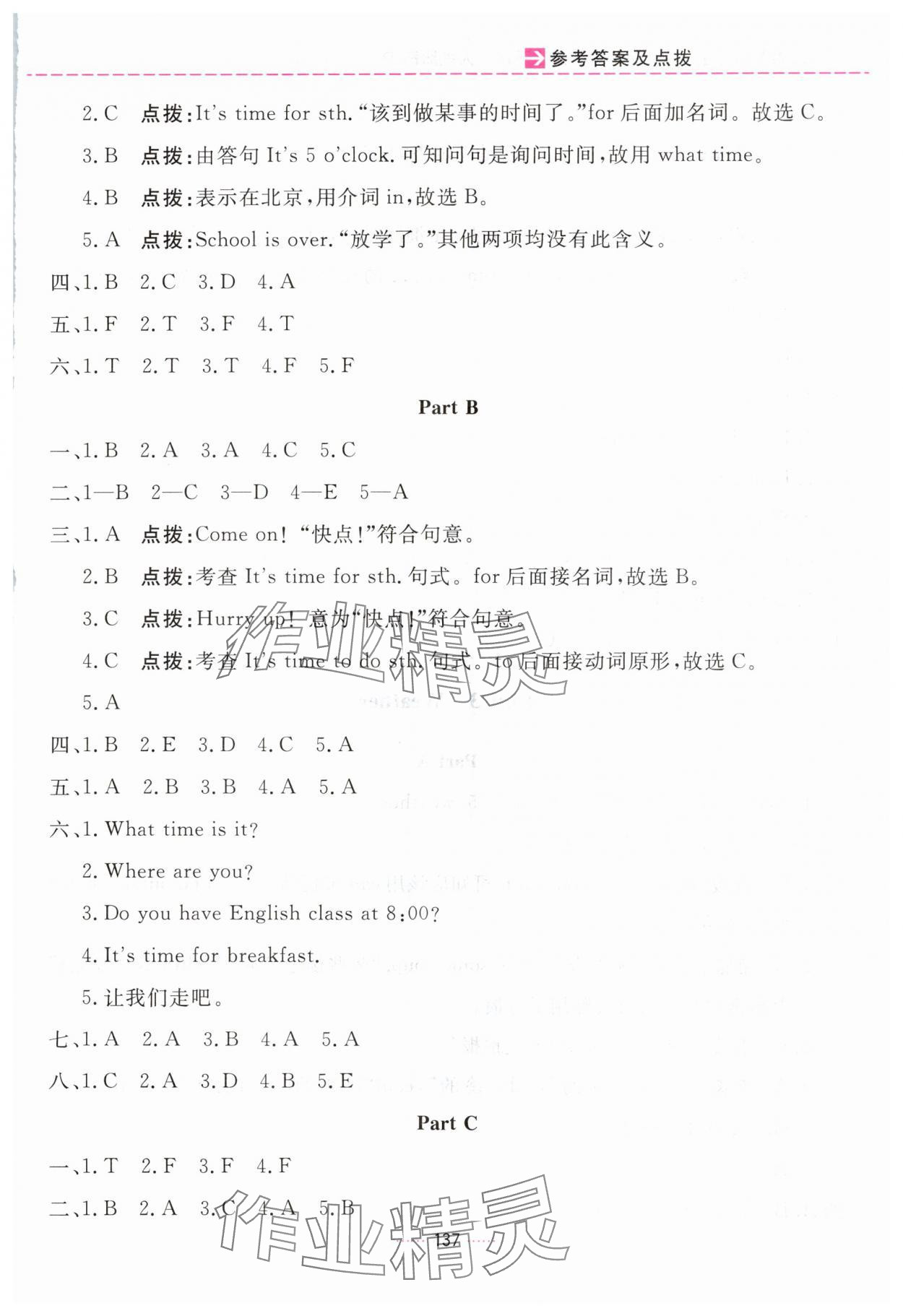 2024年三維數(shù)字課堂四年級英語下冊人教版 第3頁