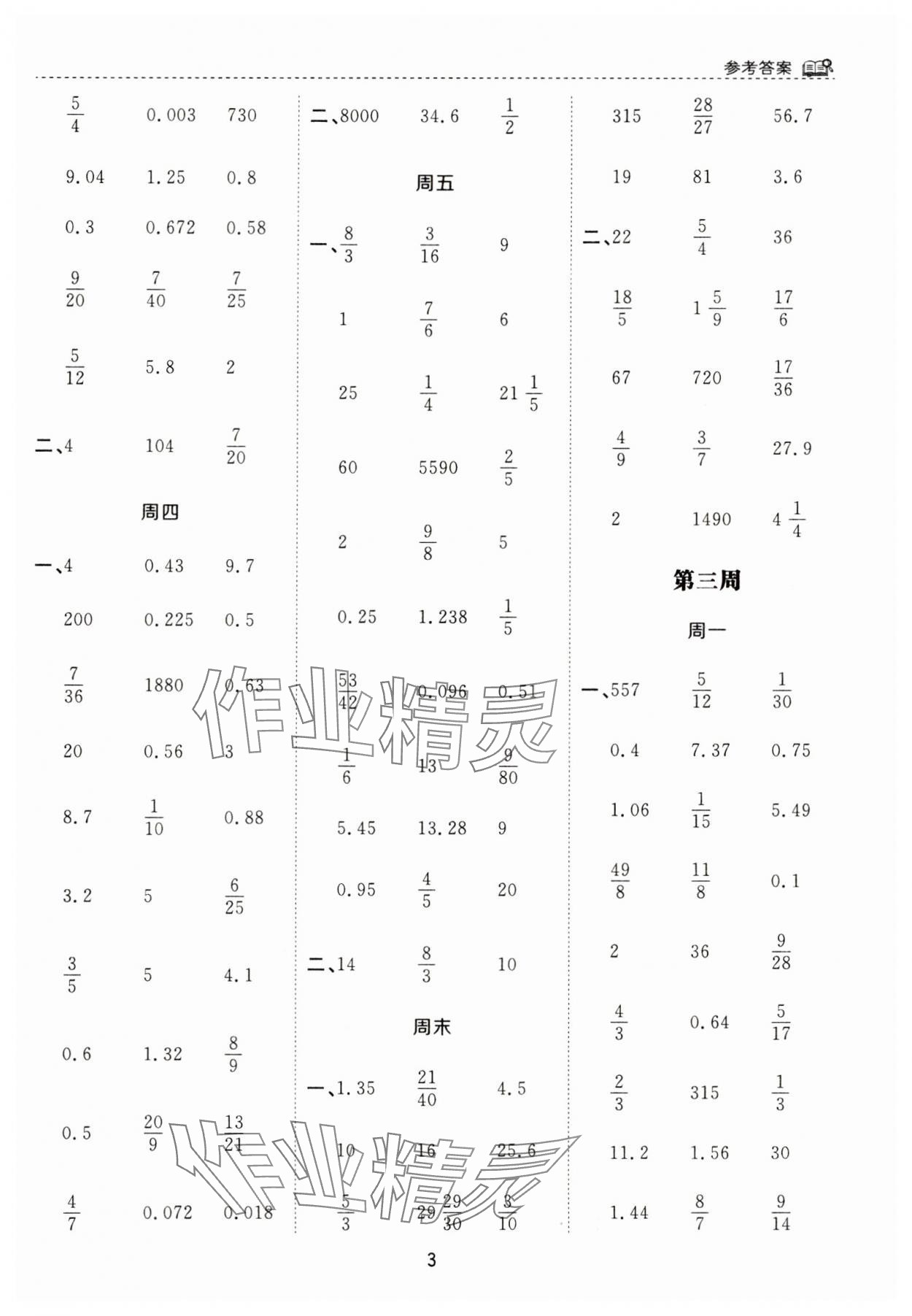 2025年計算能手花山文藝出版社六年級數學下冊蘇教版 第3頁