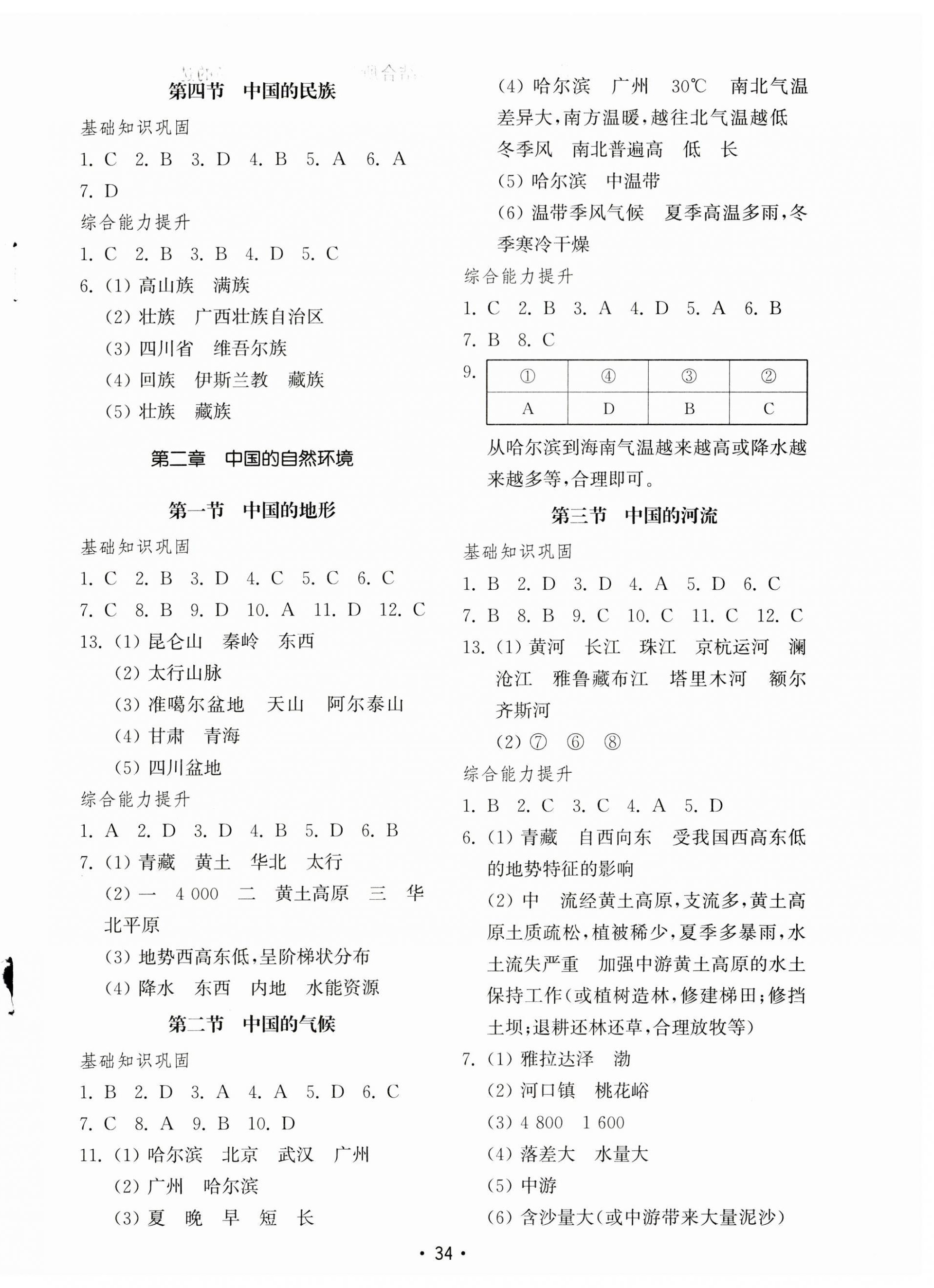 2023年初中基础训练山东教育出版社八年级地理上册湘教版 参考答案第2页