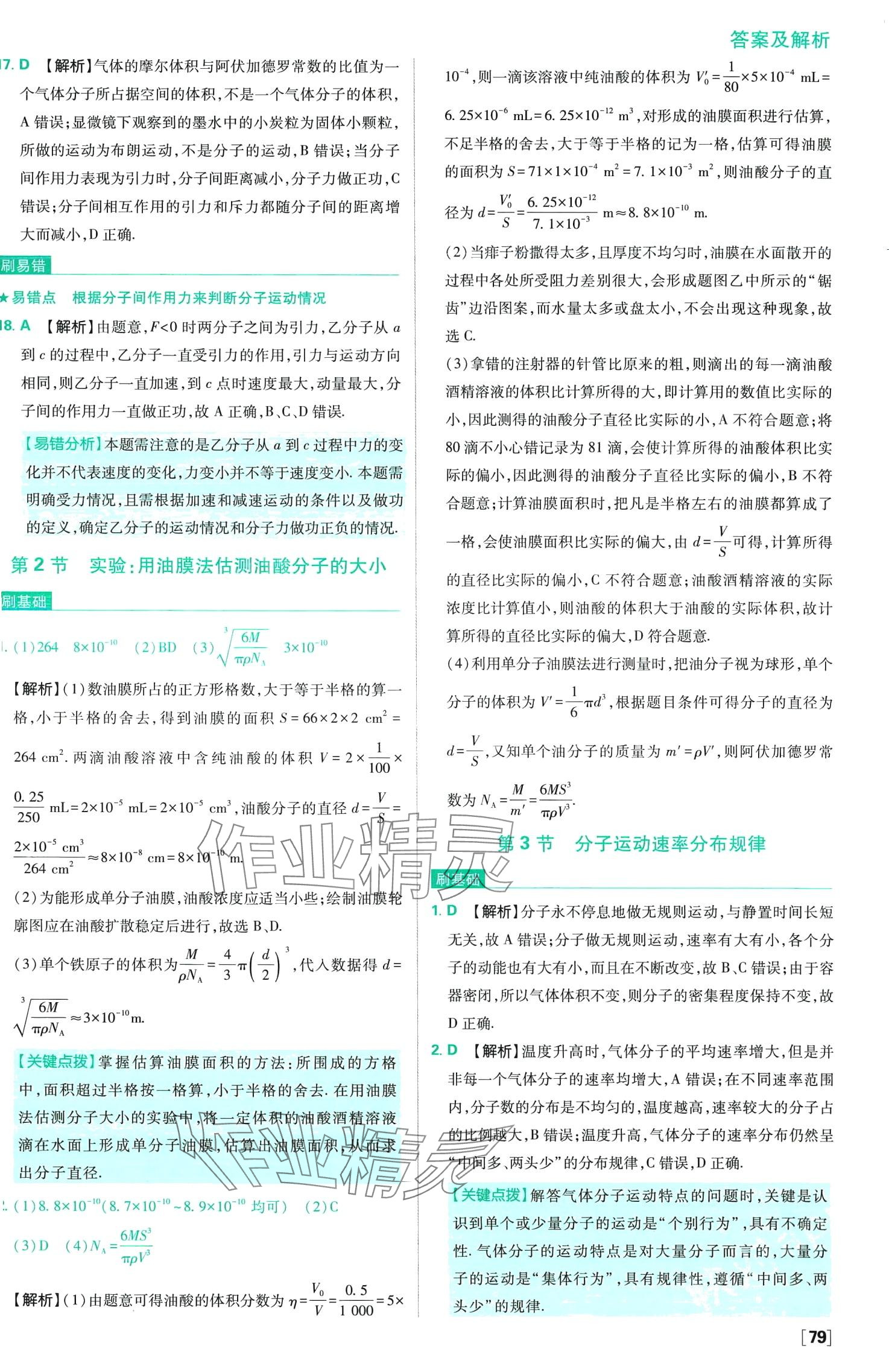 2024年高中必刷题高中物理选择性必修第三册人教版 第3页