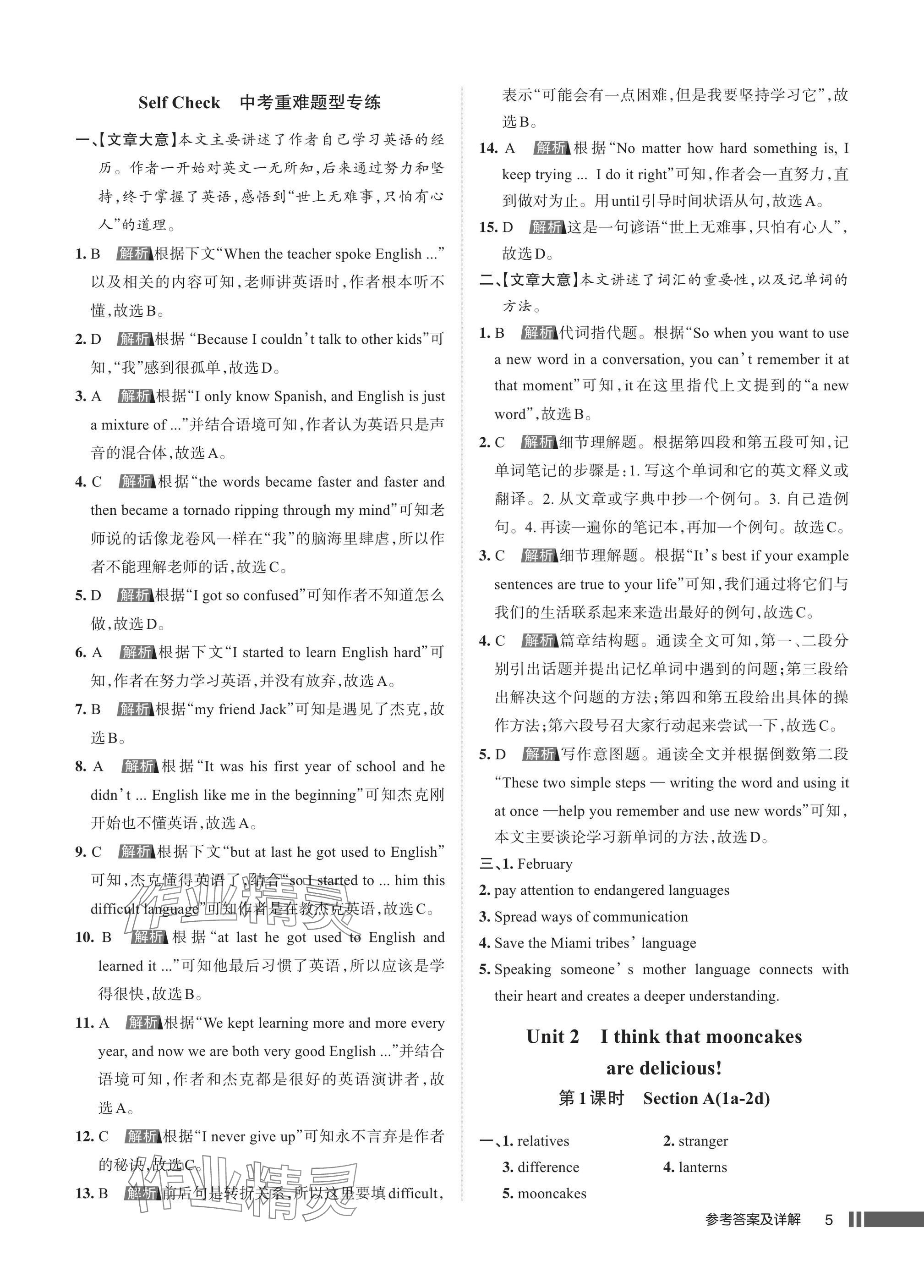 2025年名校作业九年级英语上册人教版湖北专版&nbsp;参考答案第5页