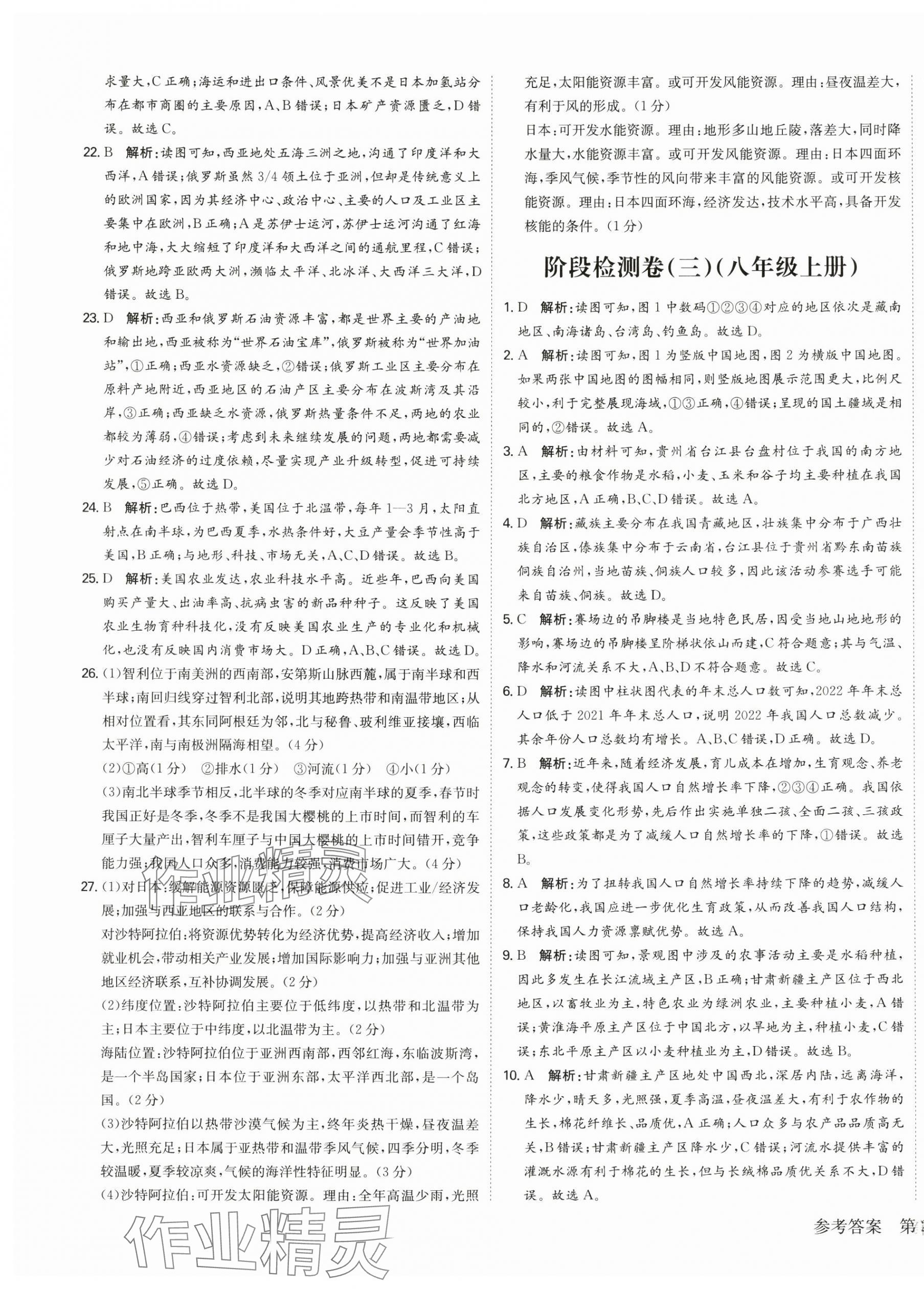 2025年廣東名師講練通中考總復(fù)習(xí)地理深圳專版&nbsp;第3頁