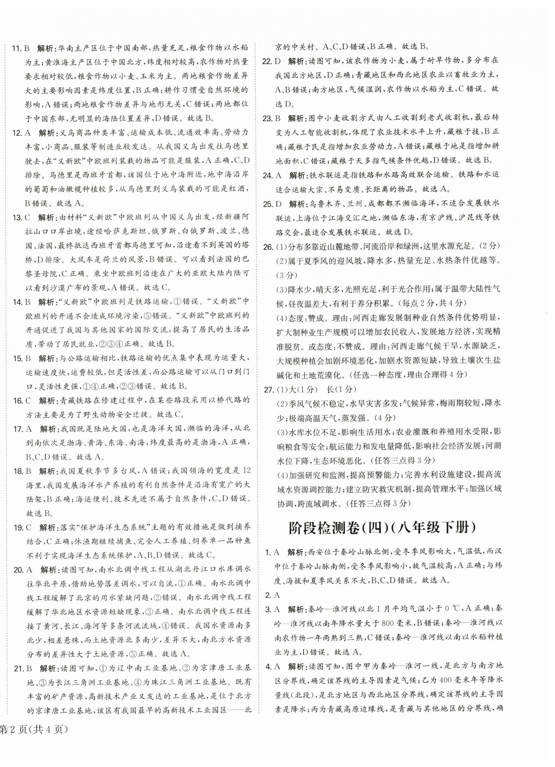 2025年廣東名師講練通中考總復(fù)習(xí)地理深圳專版&nbsp;第4頁