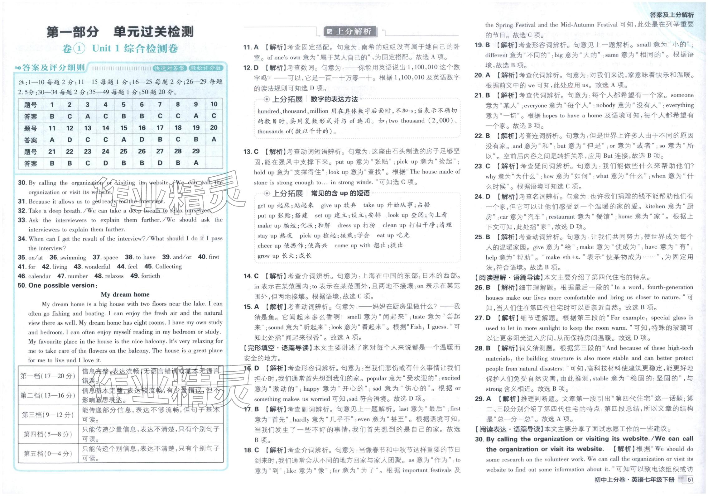 2026年初中上分卷单元诊断自查七年级英语下册人教版&nbsp;第1页