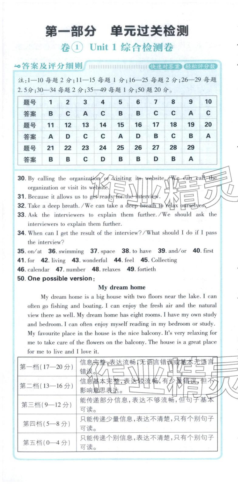 2026年初中上分卷單元診斷自查七年級(jí)英語下冊(cè)人教版&nbsp;第1頁
