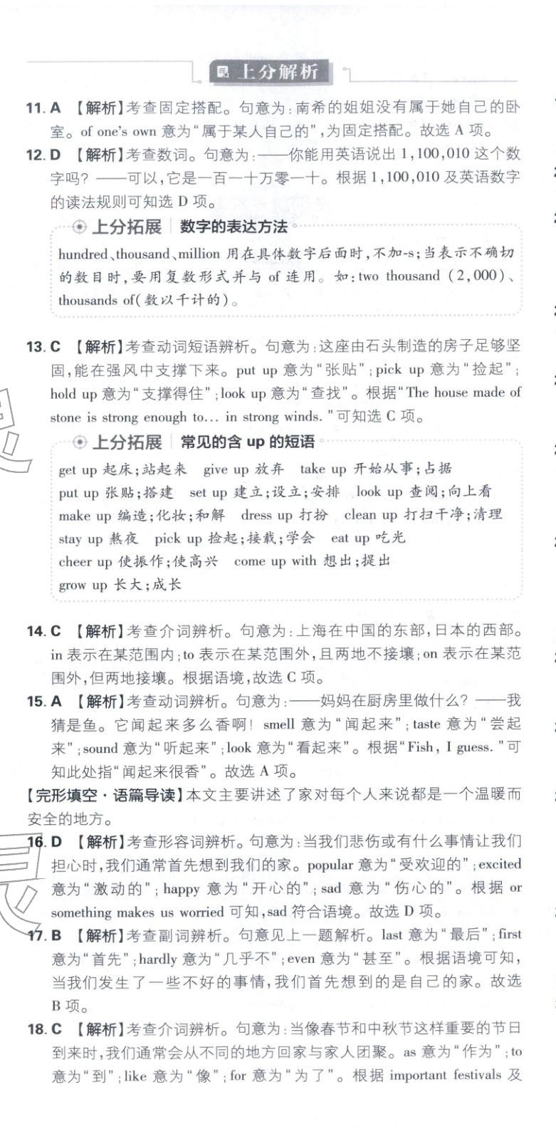 2026年初中上分卷單元診斷自查七年級(jí)英語(yǔ)下冊(cè)人教版&nbsp;第2頁(yè)