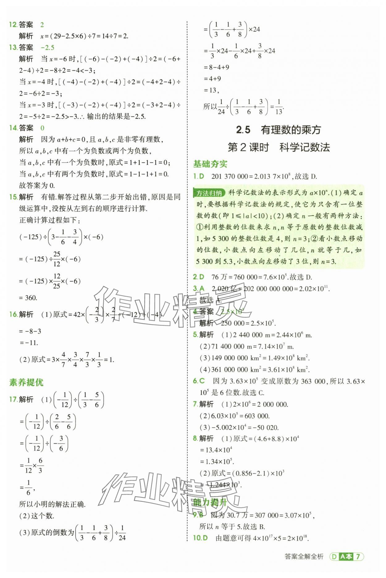 2025年5年中考3年模擬七年級數學上冊浙教版 第7頁