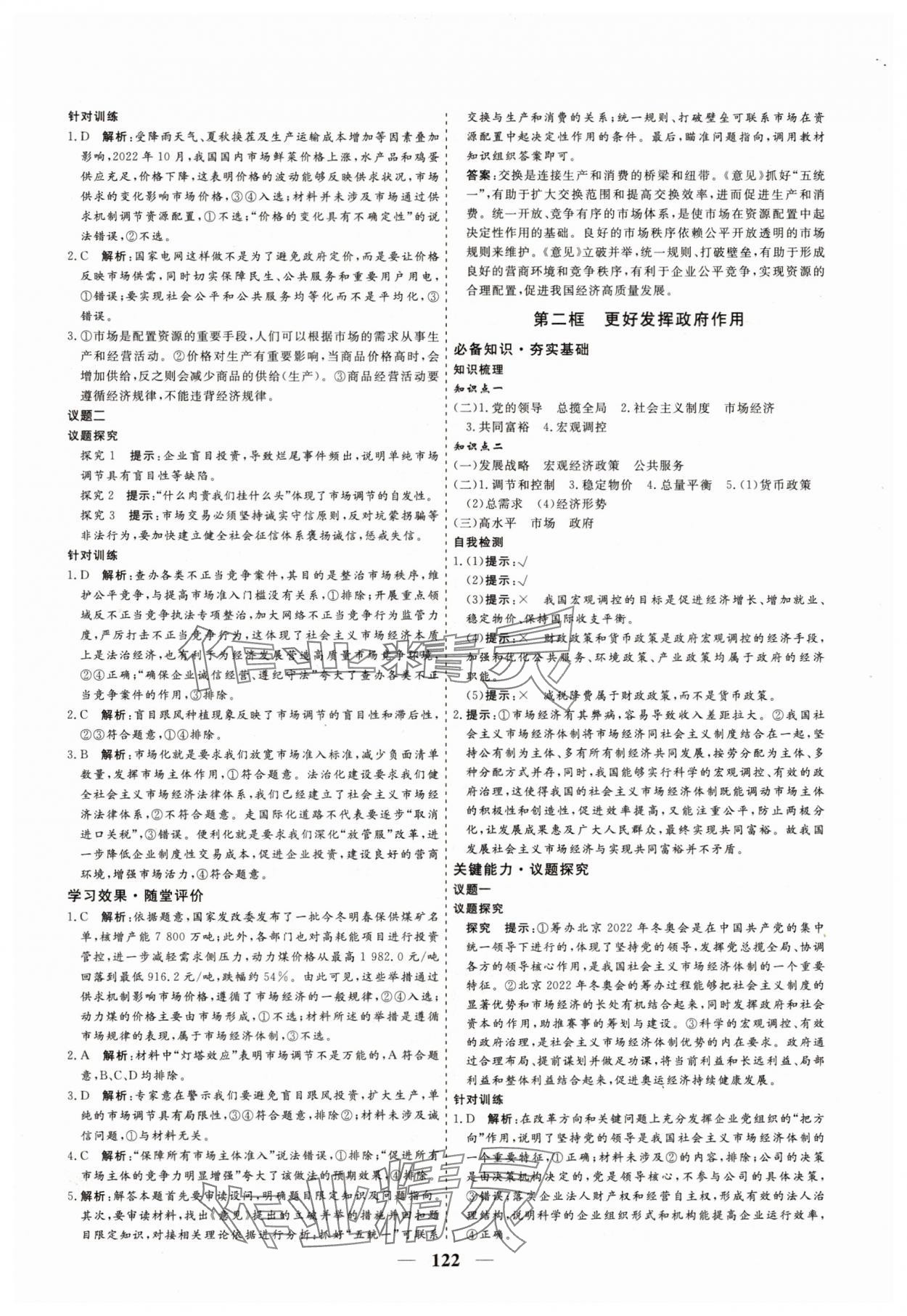 2025年創(chuàng)新大課堂高中同步輔導與測評高中思想政治必修2 參考答案第4頁