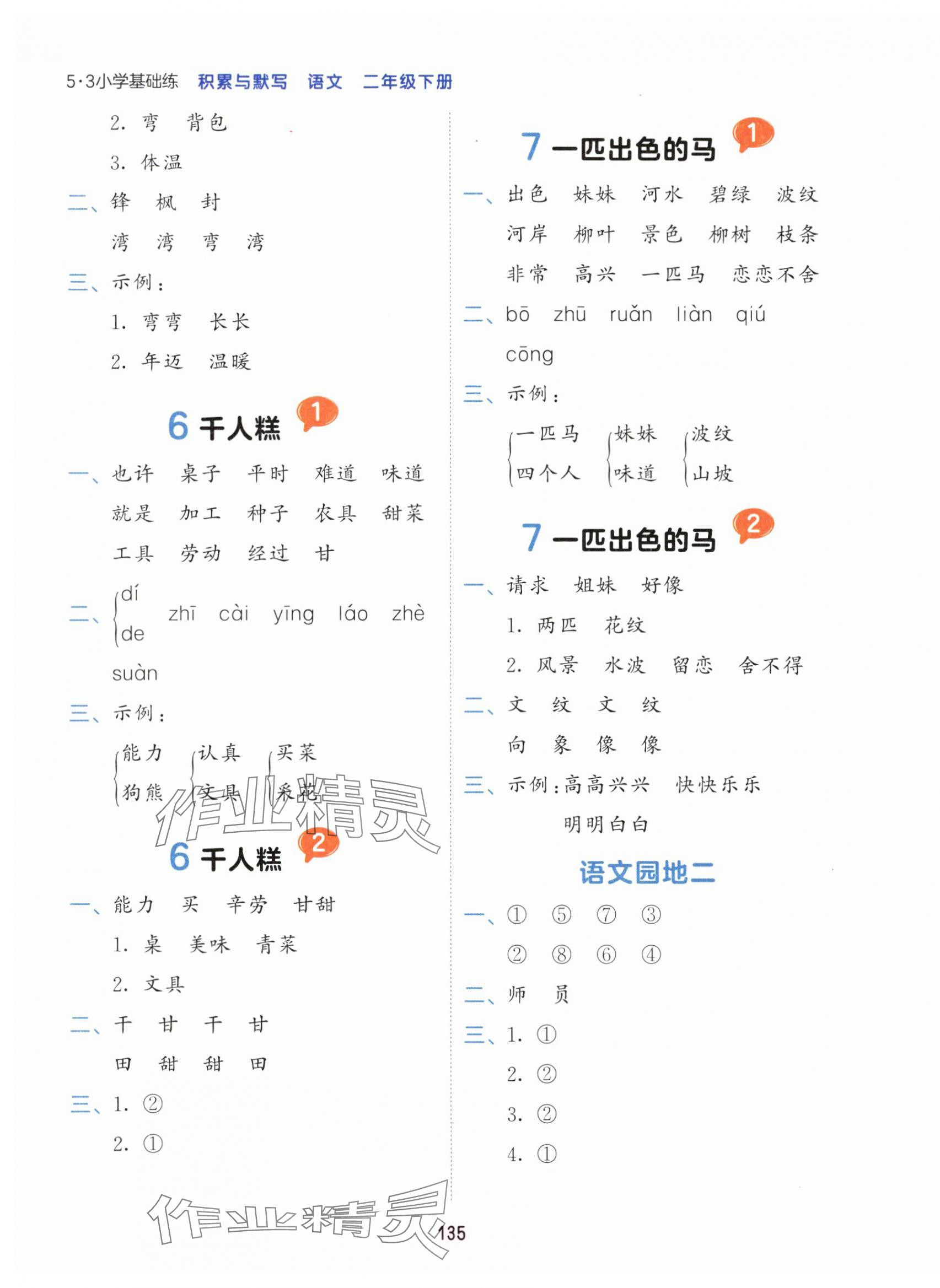 2024年積累與默寫首都師范大學出版社二年級語文下冊人教版 第3頁