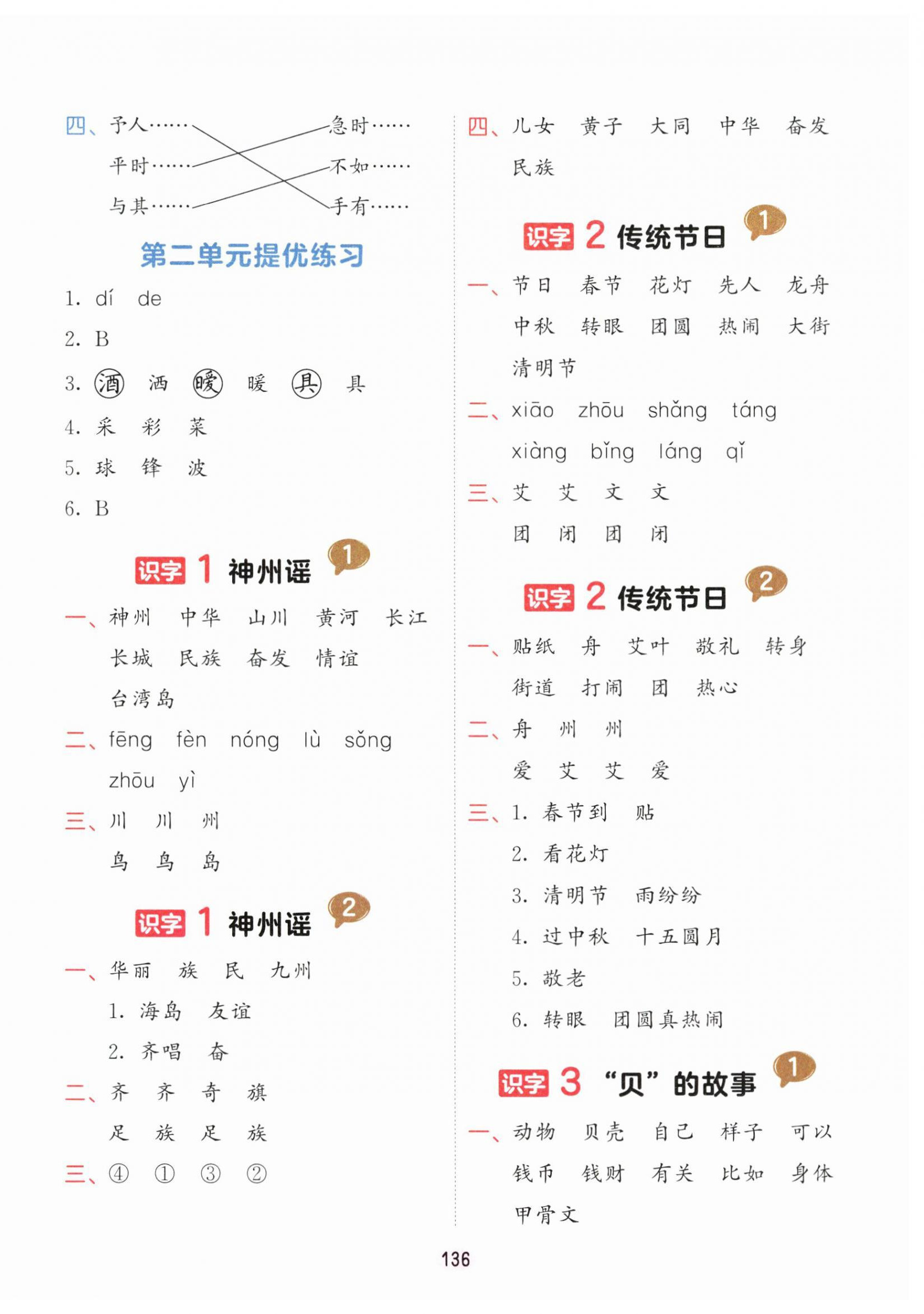 2024年積累與默寫首都師范大學出版社二年級語文下冊人教版 第4頁