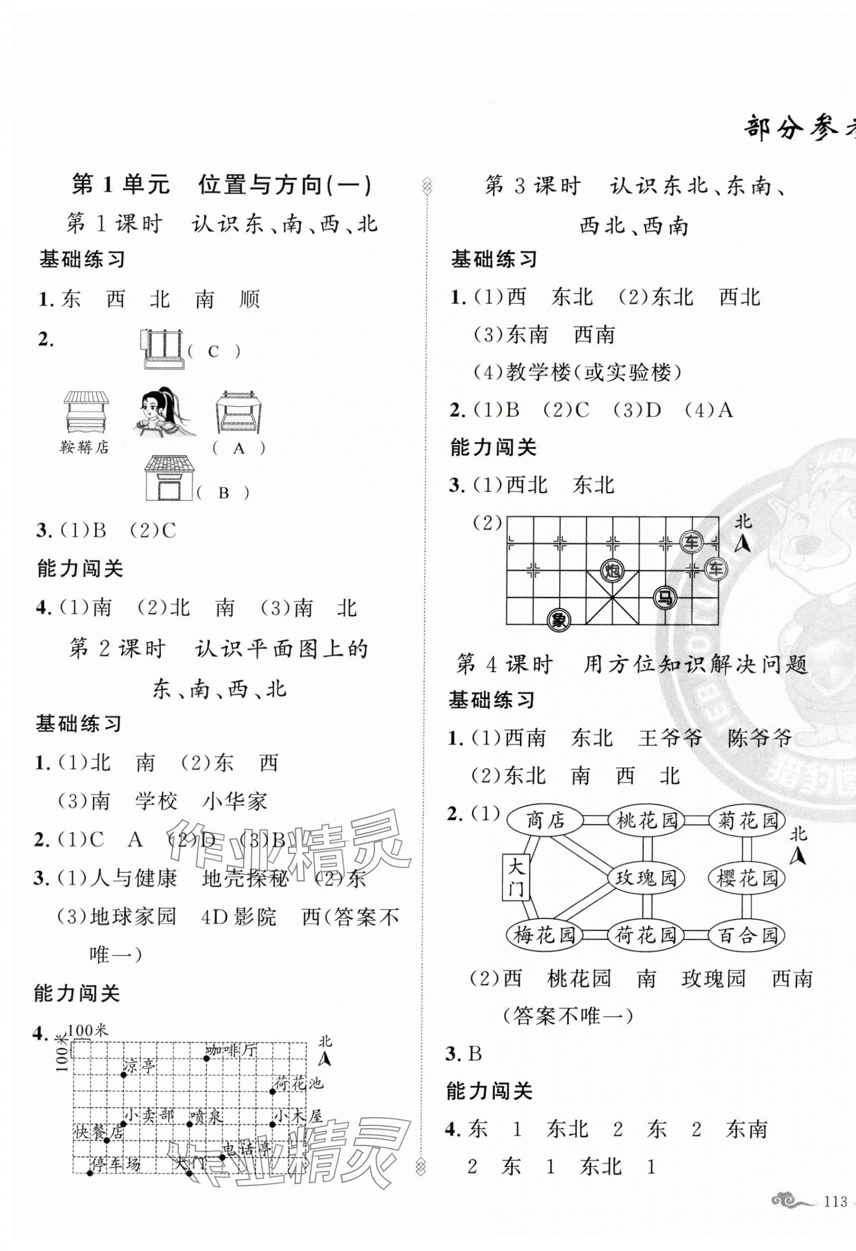 2025年黃岡金牌之路練闖考三年級(jí)數(shù)學(xué)下冊(cè)人教版 參考答案第1頁(yè)