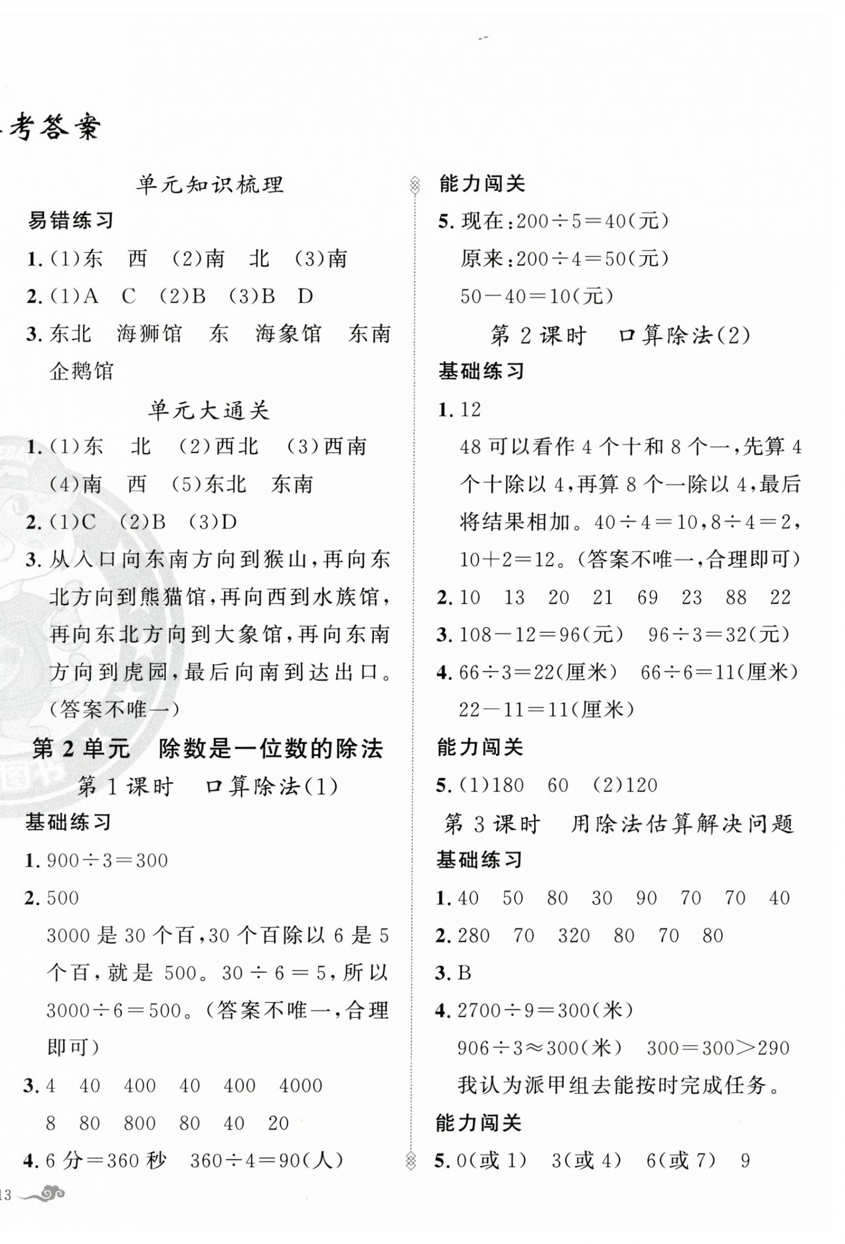 2025年黃岡金牌之路練闖考三年級數(shù)學(xué)下冊人教版 參考答案第2頁