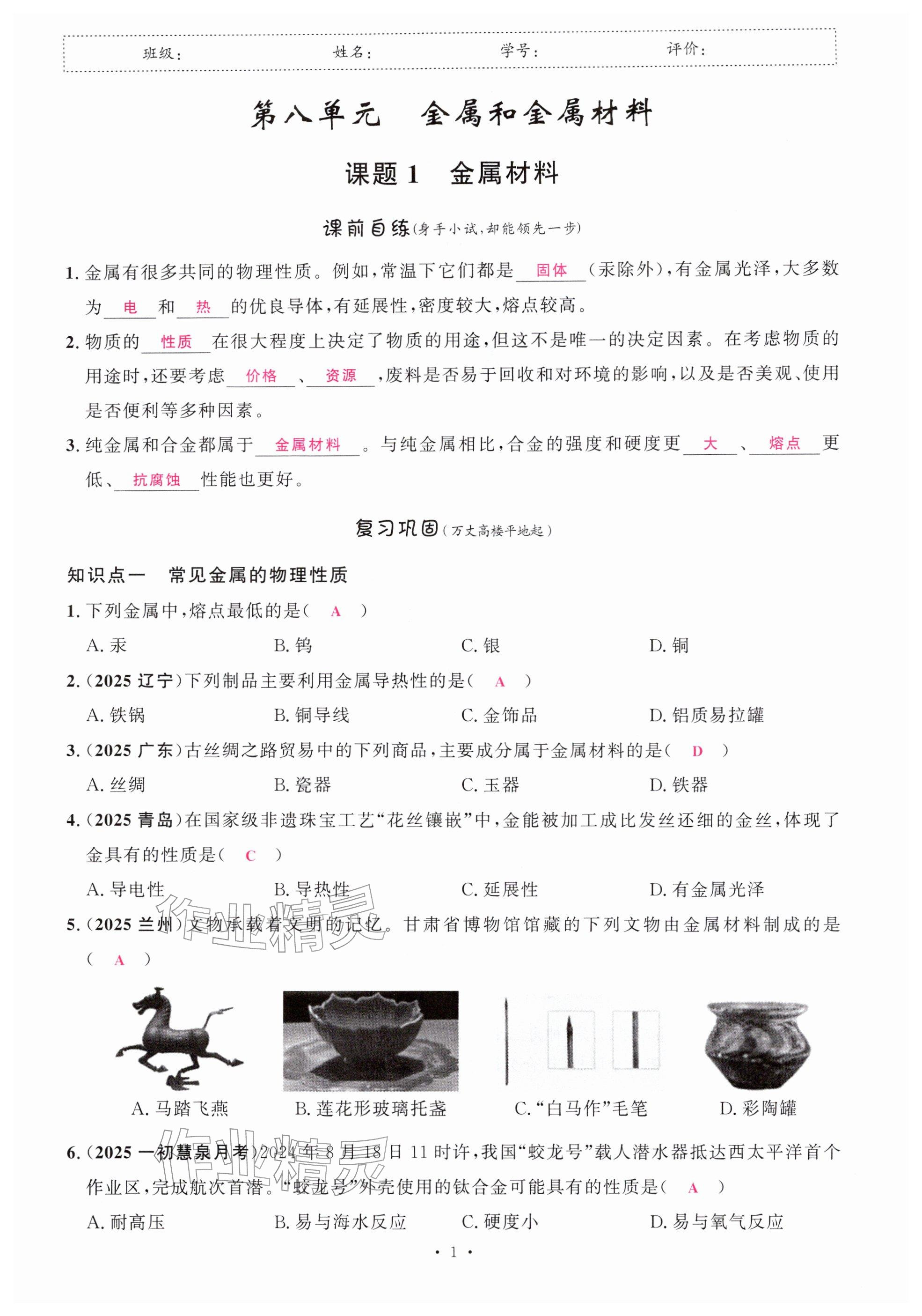 2026年勤学早九年级化学下册人教版武汉专版&nbsp;参考答案第1页
